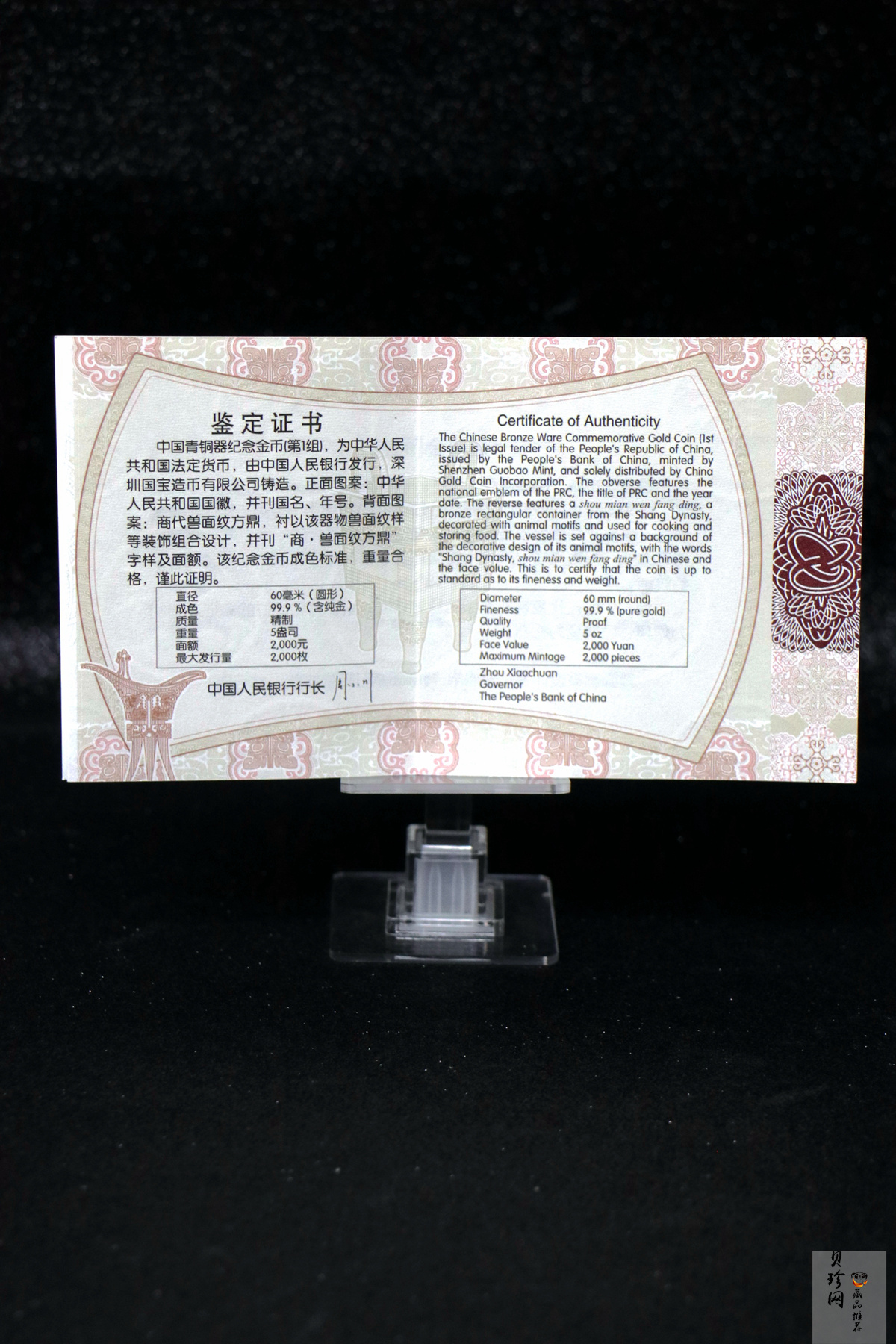 【120601】2012年青铜器第（1）组-商·兽面纹方鼎5盎司精制金币
