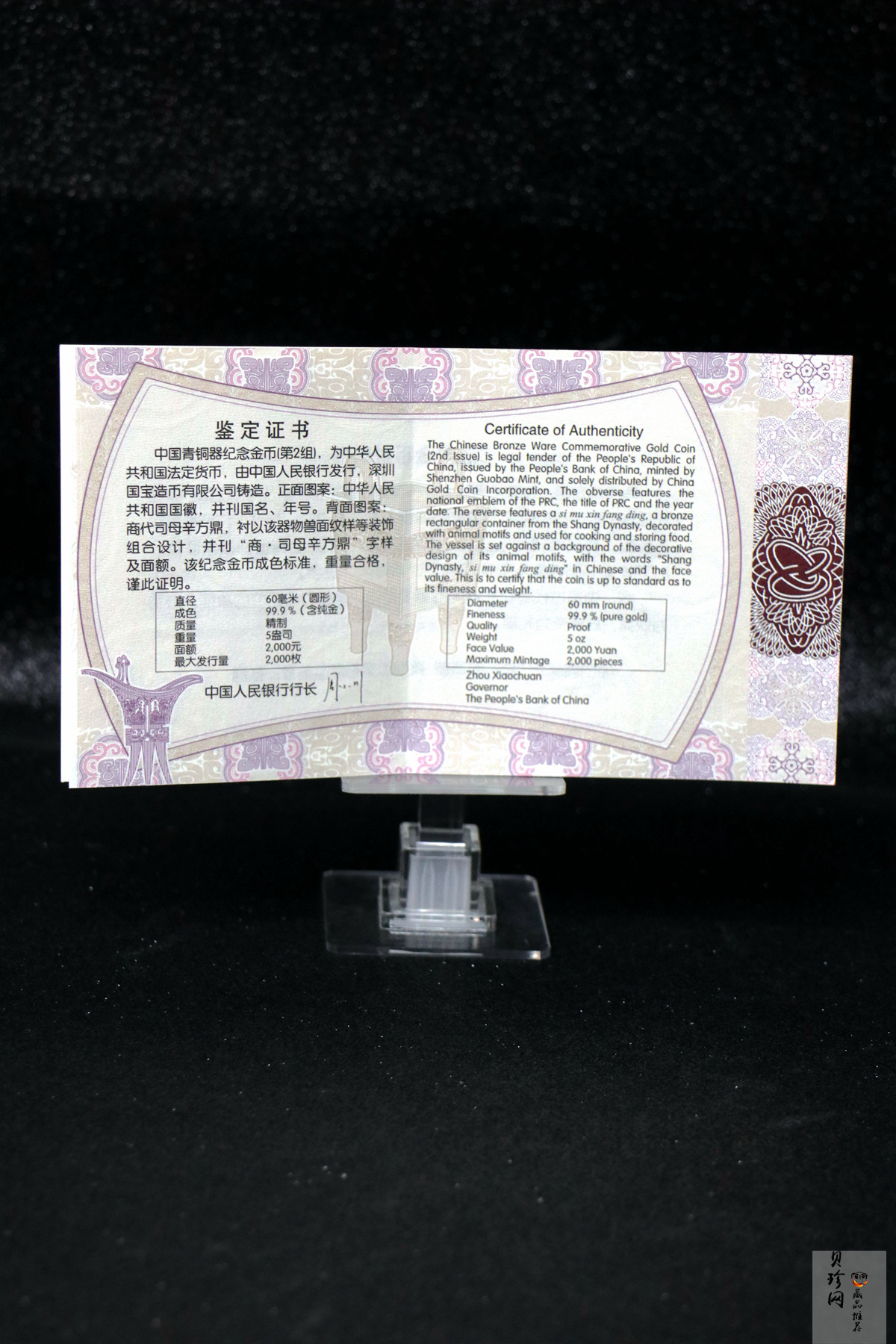 【130501】2013年青铜器第（2）组 司母辛方鼎5盎司精制金币