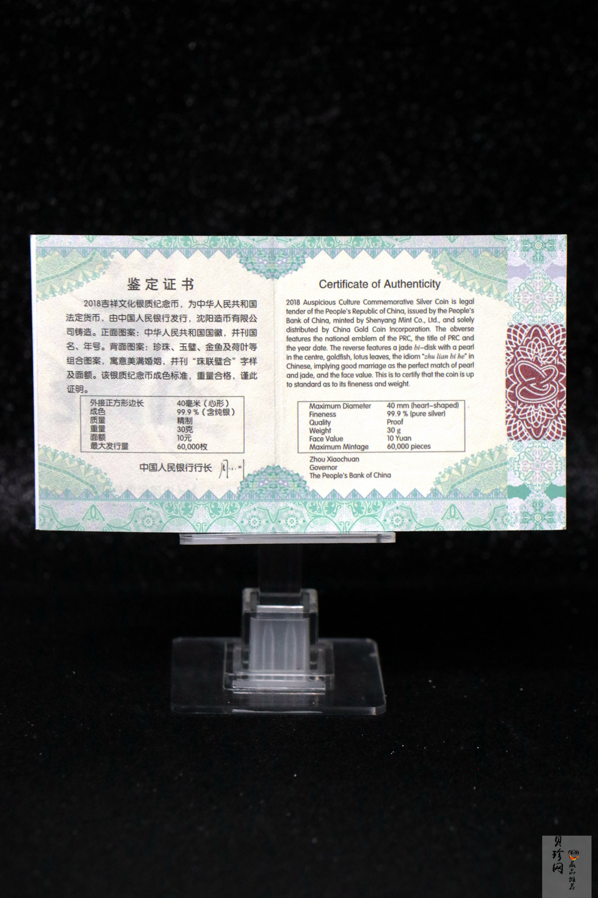 【180406】2018吉祥文化金银纪念币30克心形银质纪念币（“珠联璧合”）