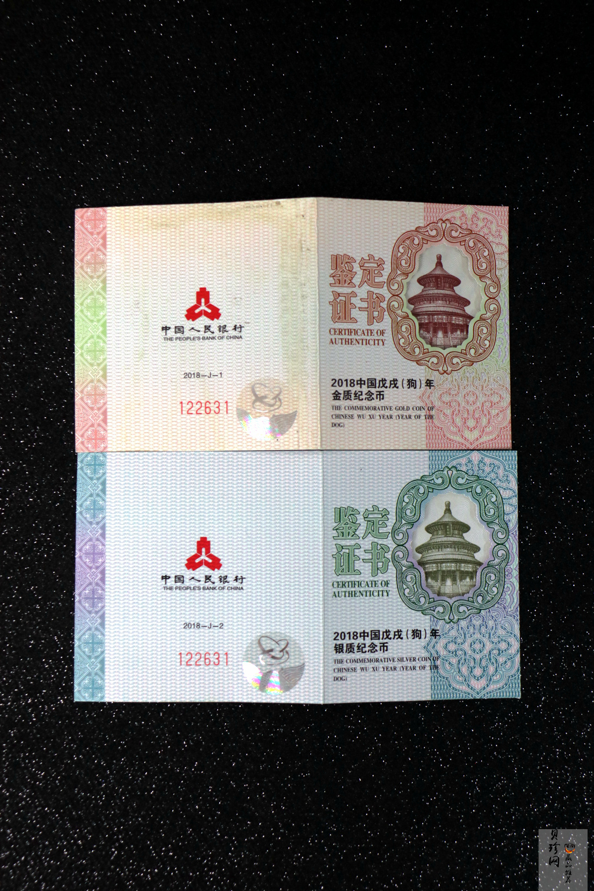 【189360】2018年戊戌狗年生肖精制金银币二枚一套