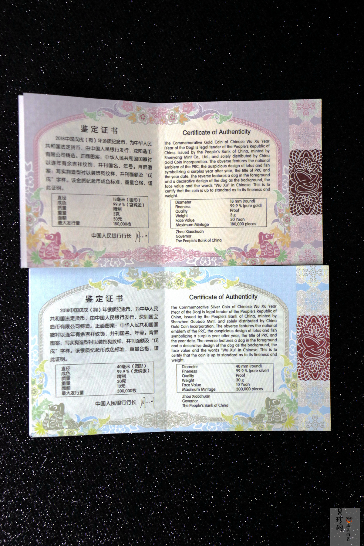 【189360】2018年戊戌狗年生肖精制金银币二枚一套