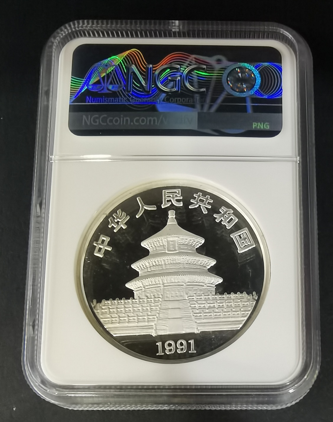 【910203】1991年中国熊猫金币发行十周年2盎司精制银币