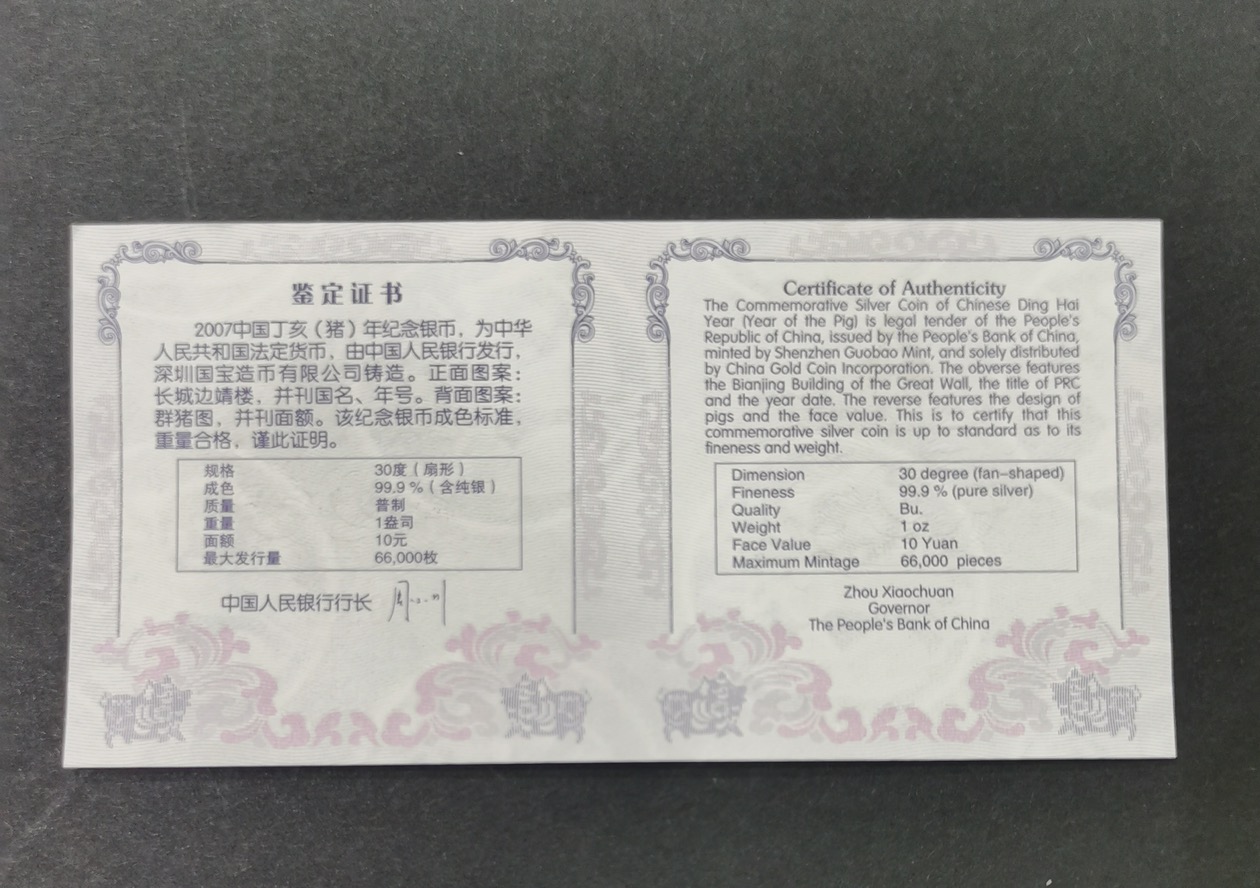 【061206】2007年丁亥猪年生肖1盎司扇形普制银币