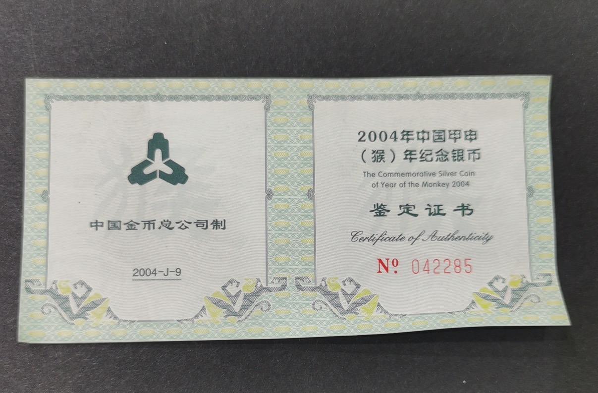 【040212】2004中国甲申（猴）年银纪念币-双猴1盎司扇形普制银币