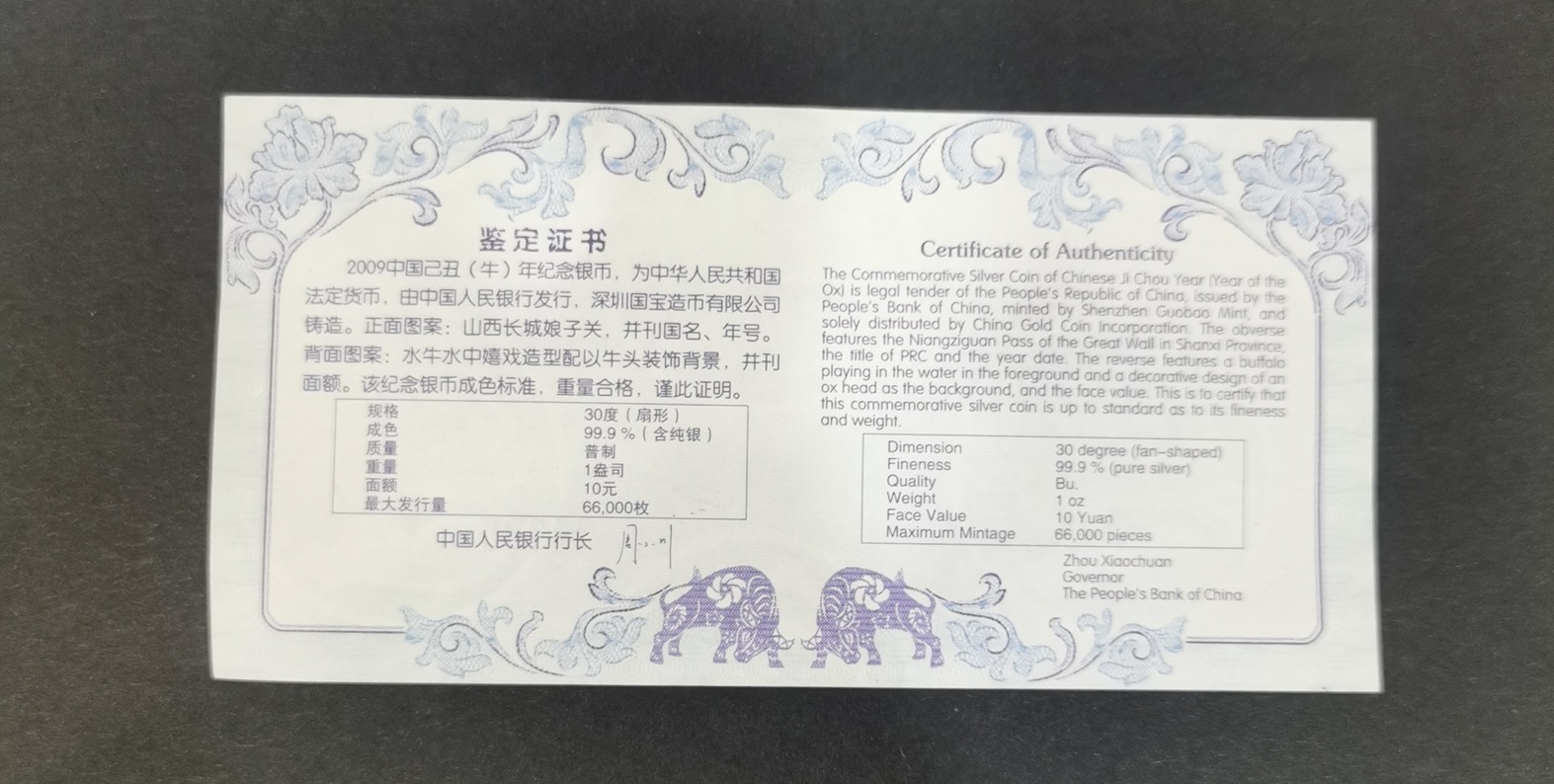 【080705】2009年己丑牛年生肖1盎司扇形普制银币