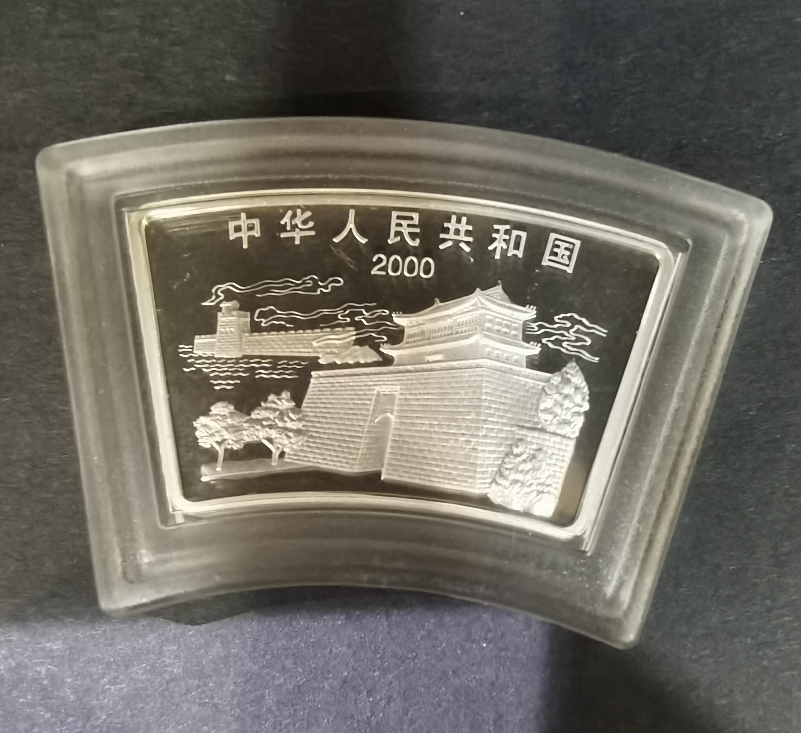 【000310】2000中国庚辰（龙）年金银纪念币-云龙图1盎司普制扇形银币