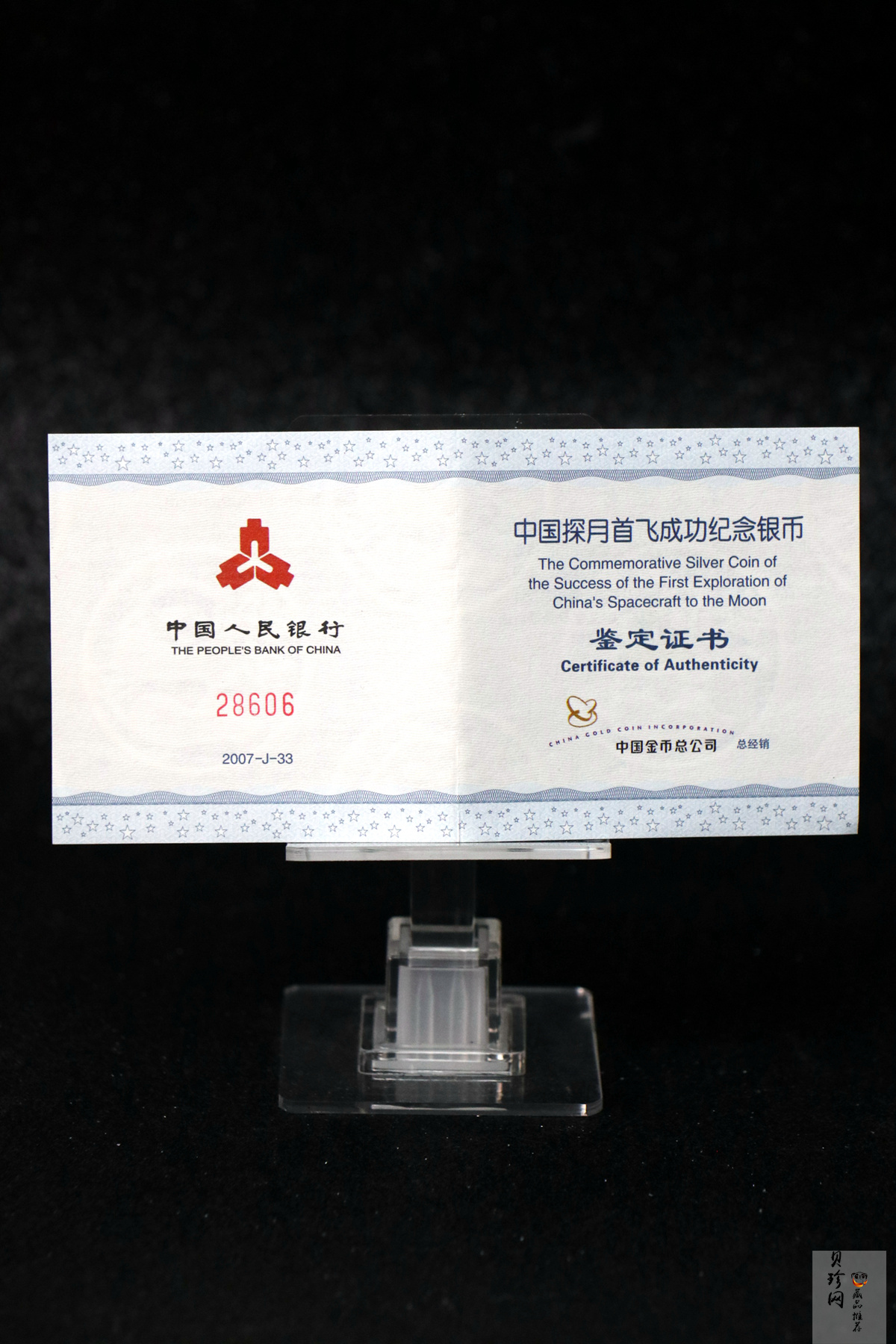 【070902】2007年中国探月首飞成功1盎司精制银币