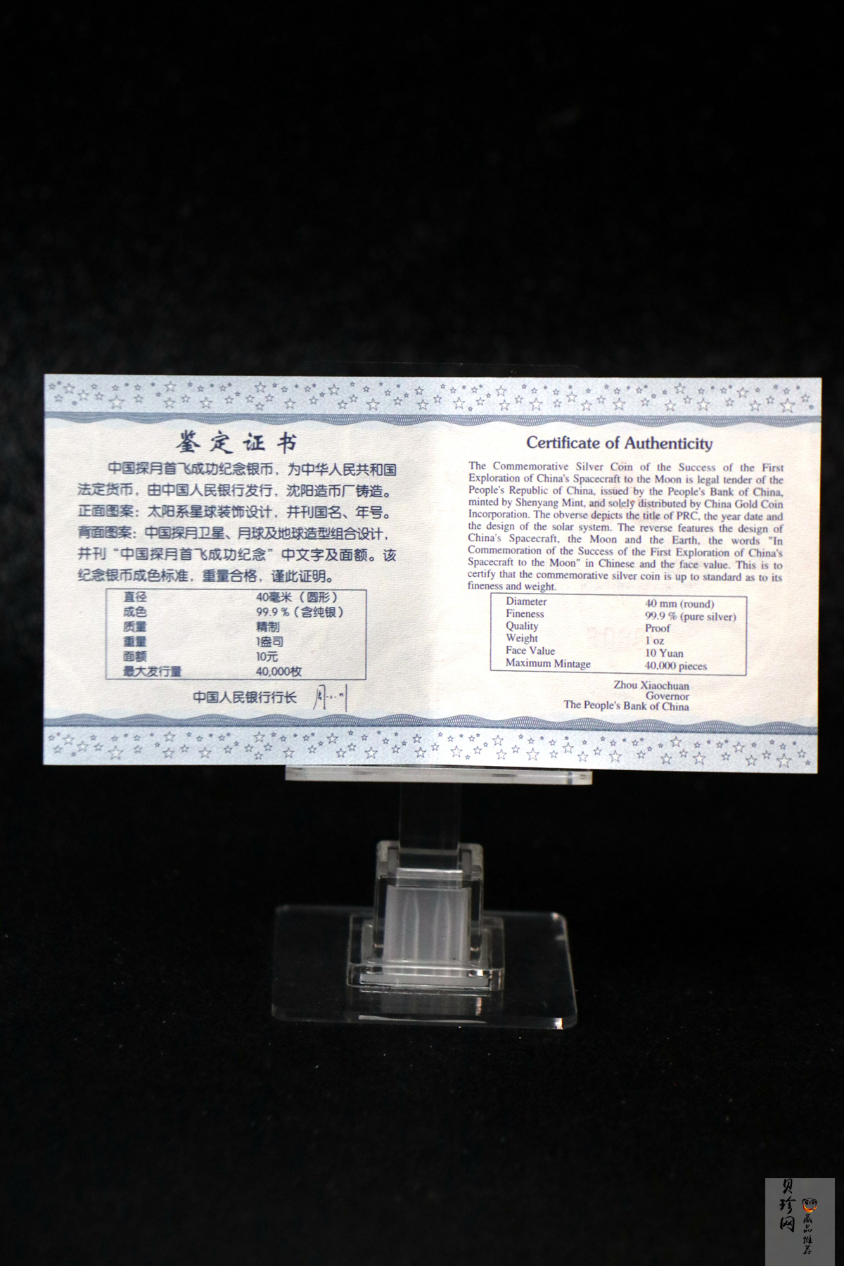 【070902】2007年中国探月首飞成功1盎司精制银币