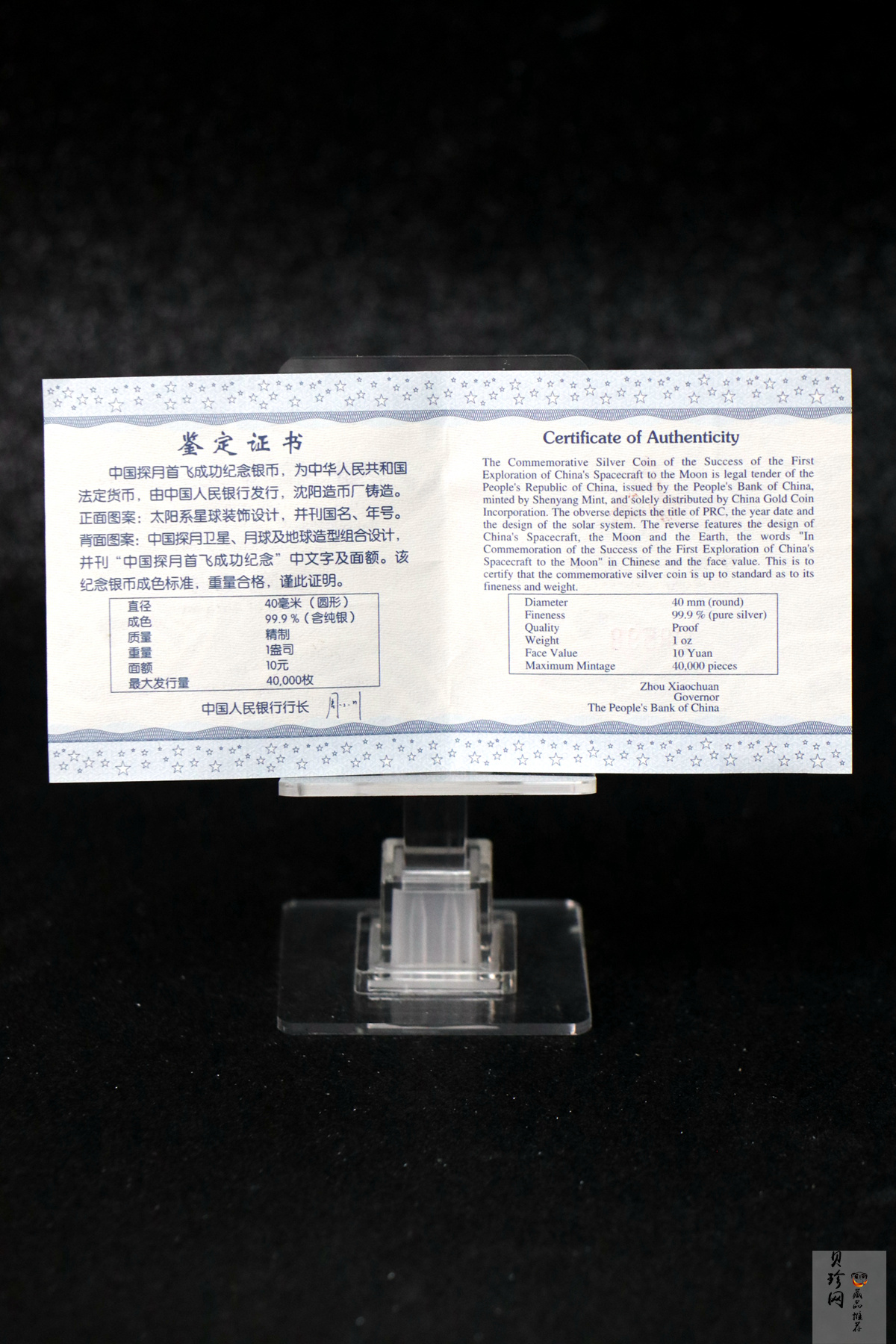 【070902】2007年中国探月首飞成功1盎司精制银币