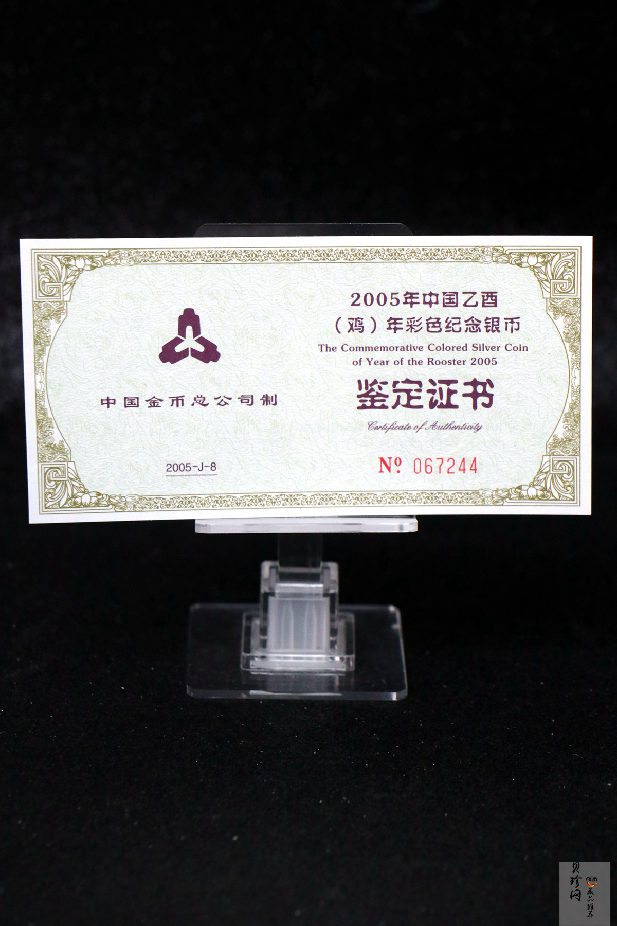 【050209】2005年乙酉鸡年生肖1盎司精制彩银币
