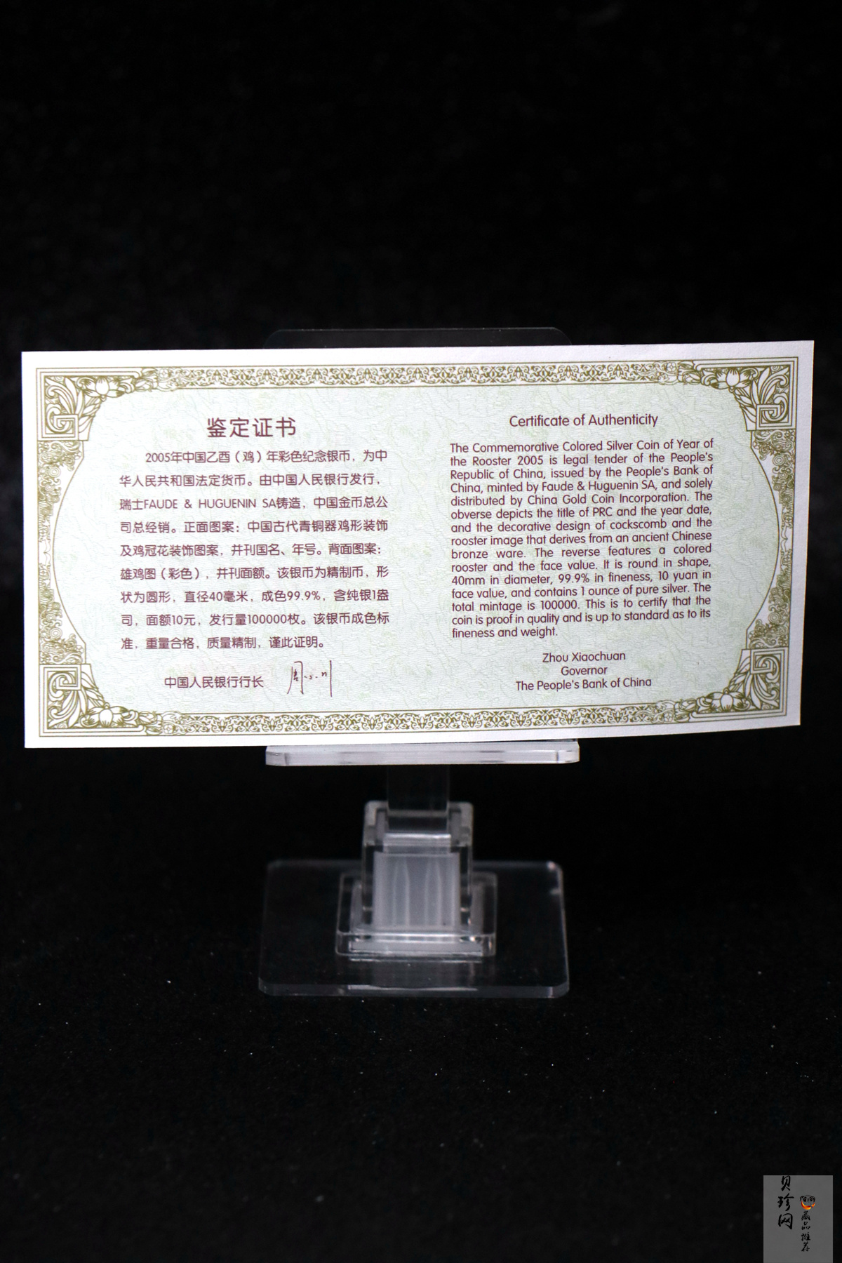【050209】2005年乙酉鸡年生肖1盎司精制彩银币