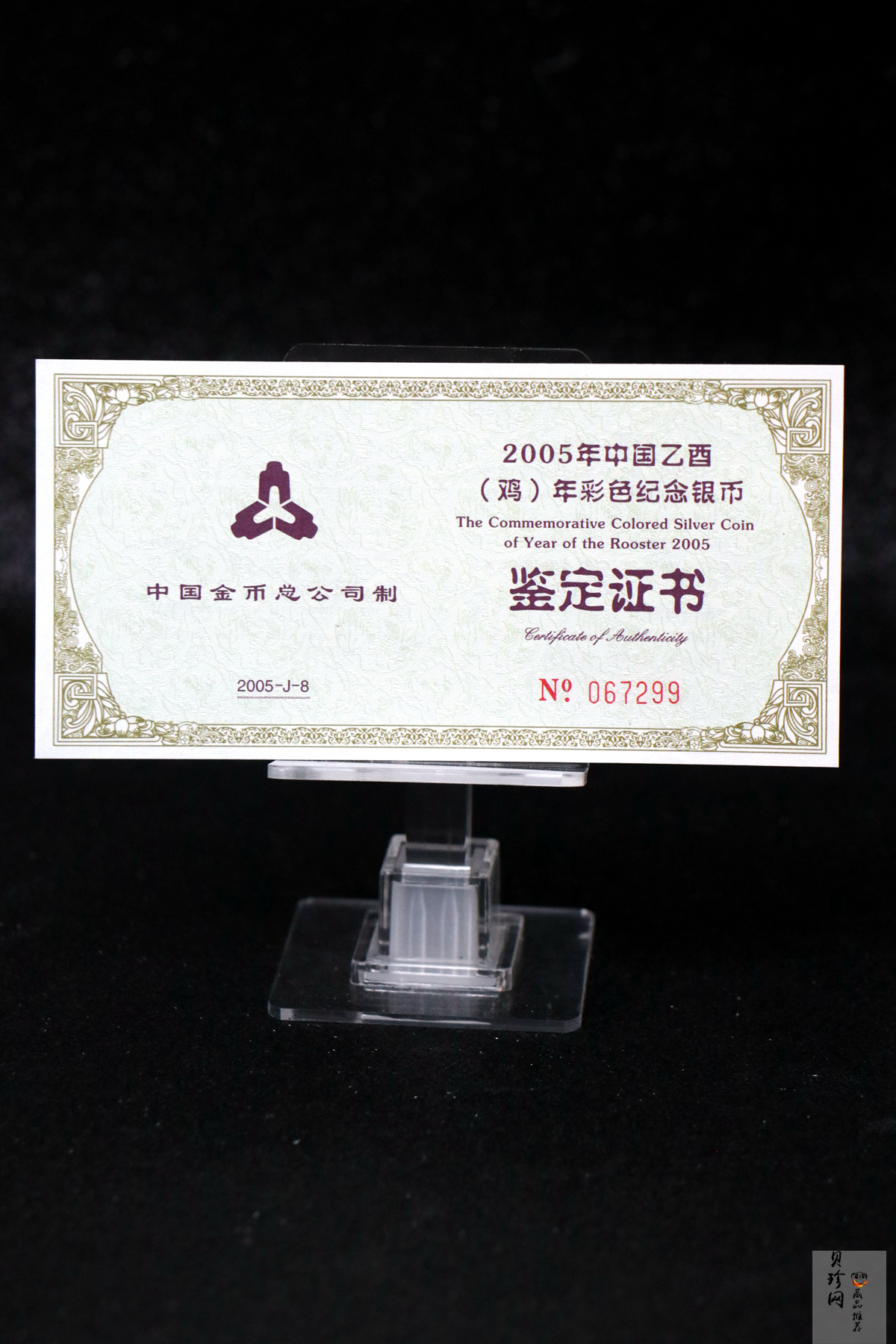【050209】2005年乙酉鸡年生肖1盎司精制彩银币