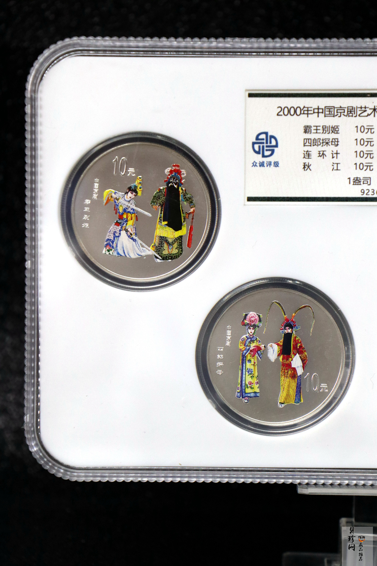 【009080】2000年中国京剧艺术第二组彩色银币四枚一套