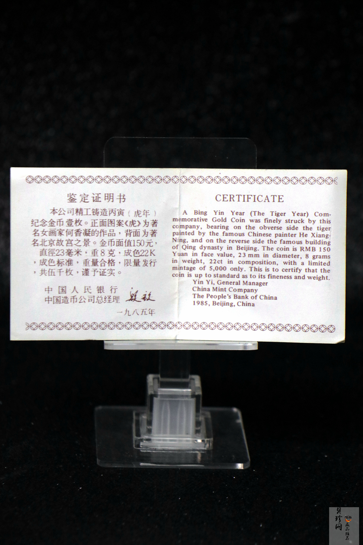 【860201】1986中国丙寅（虎）年-猛虎图8克精制金币