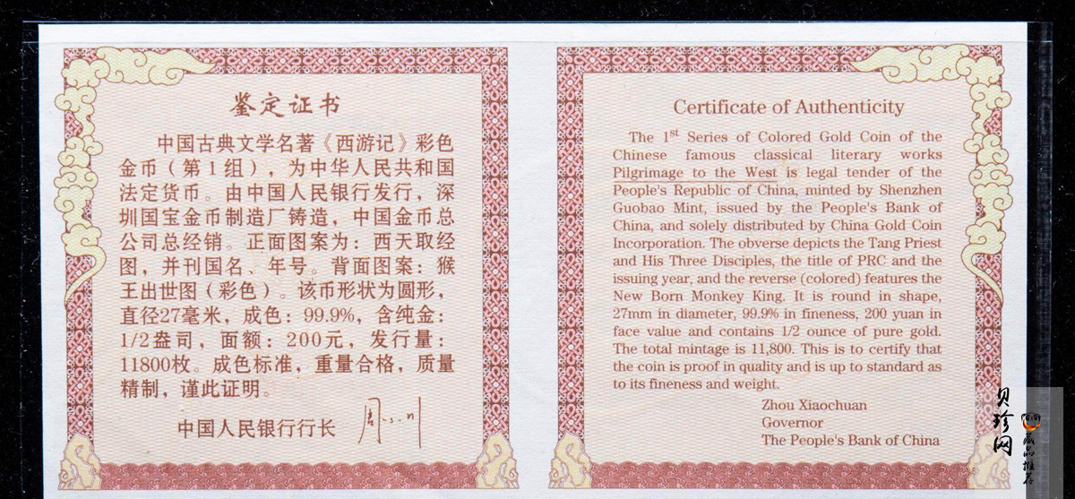 【030802】2003年中国古典文学名著——《西游记》彩色金纪念币（第1组）-猴王出世1/2盎司彩
