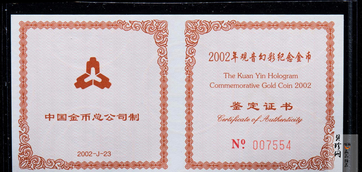 【020601】2002年观音幻彩纪念金币-送子观音1/10盎司幻彩精制金币