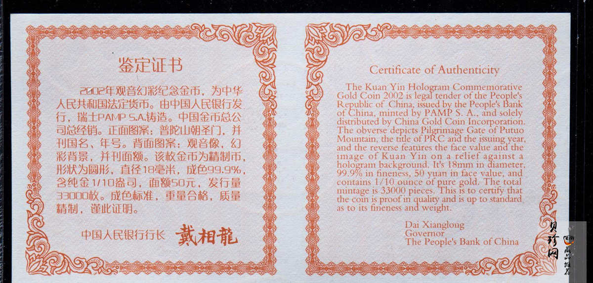 【020601】2002年观音幻彩纪念金币-送子观音1/10盎司幻彩精制金币
