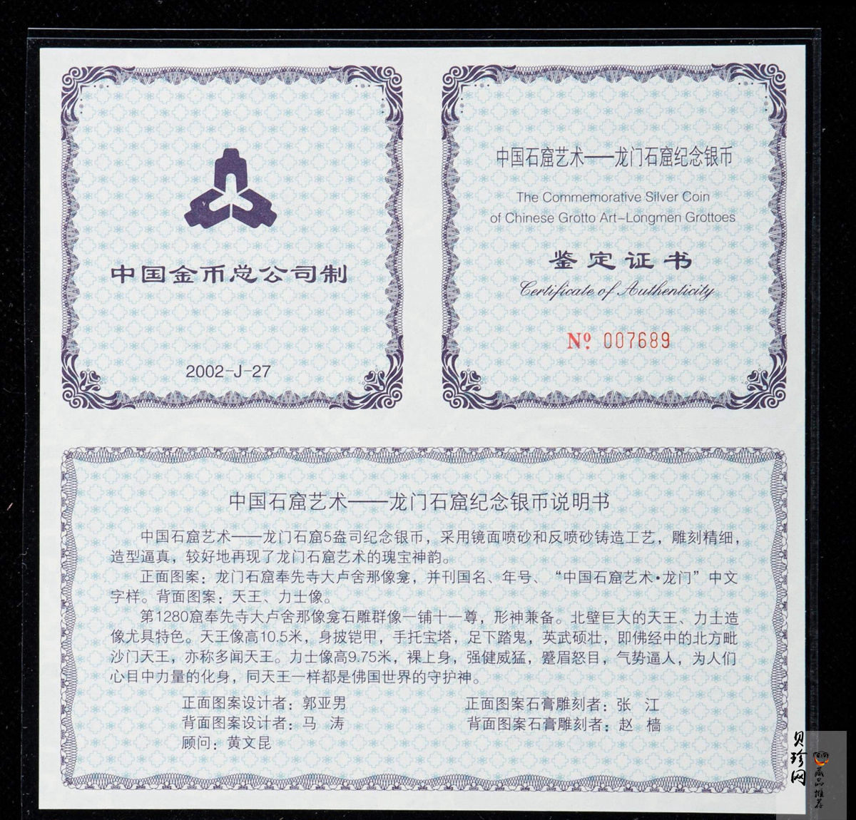 【020504】2002年中国石窟艺术（龙门）金银纪念币-天王、力士像图5盎司精制银币