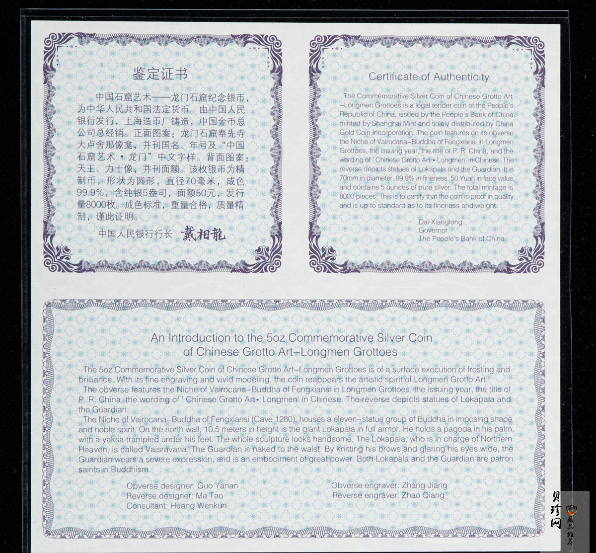 【020504】2002年中国石窟艺术（龙门）金银纪念币-天王、力士像图5盎司精制银币