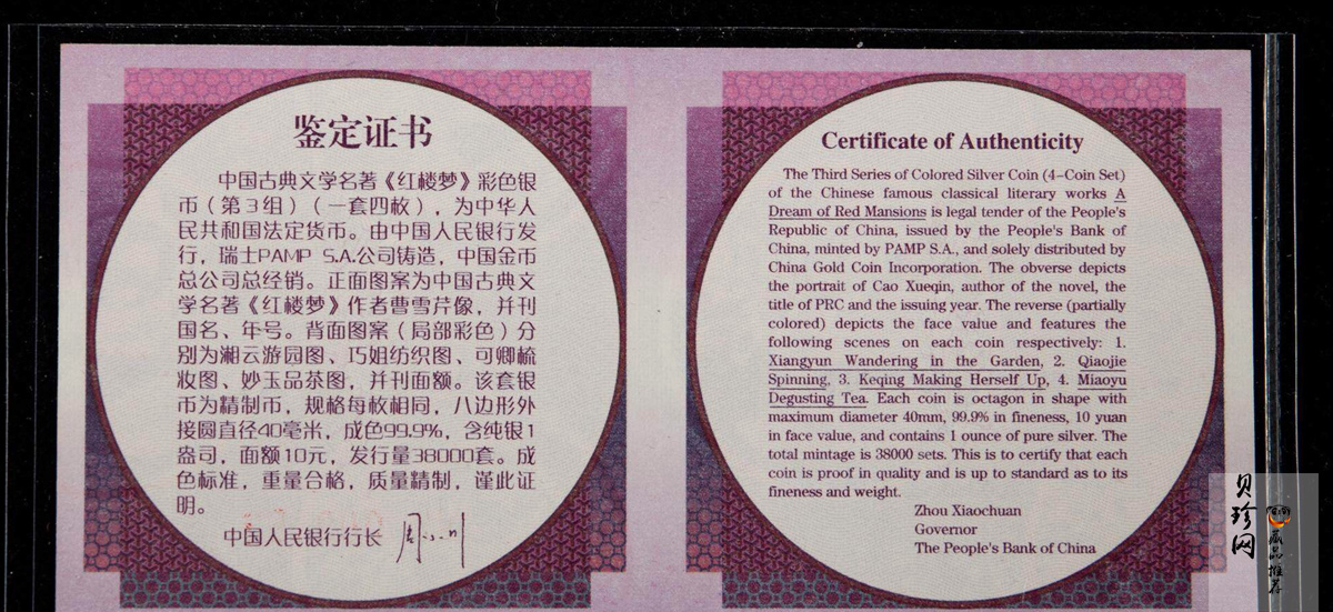 【039110】2003年中国古典文学名著《红楼梦》三组1盎司彩银币四枚一套