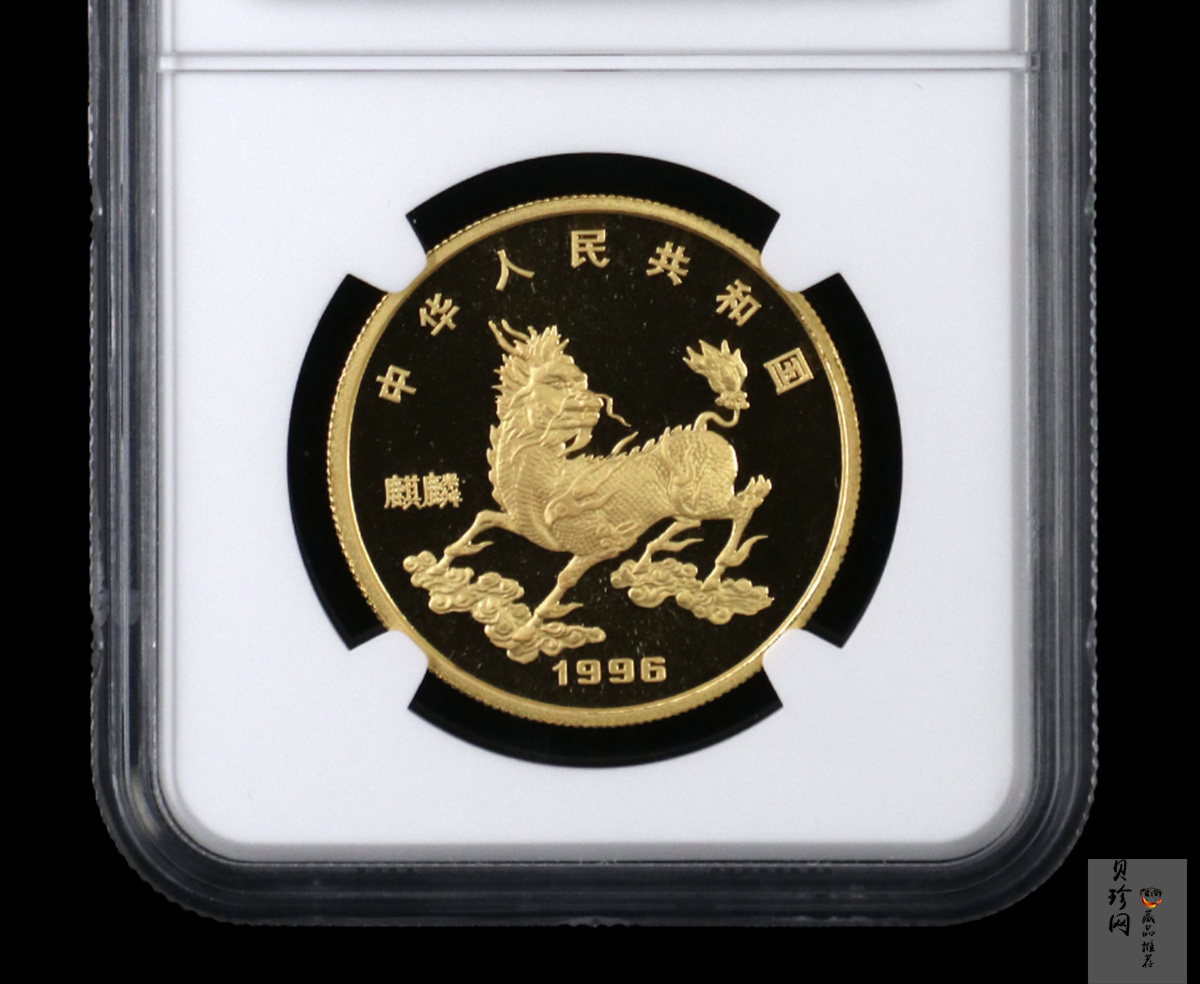 【960903】1996版麒麟金纪念币1盎司精制金币