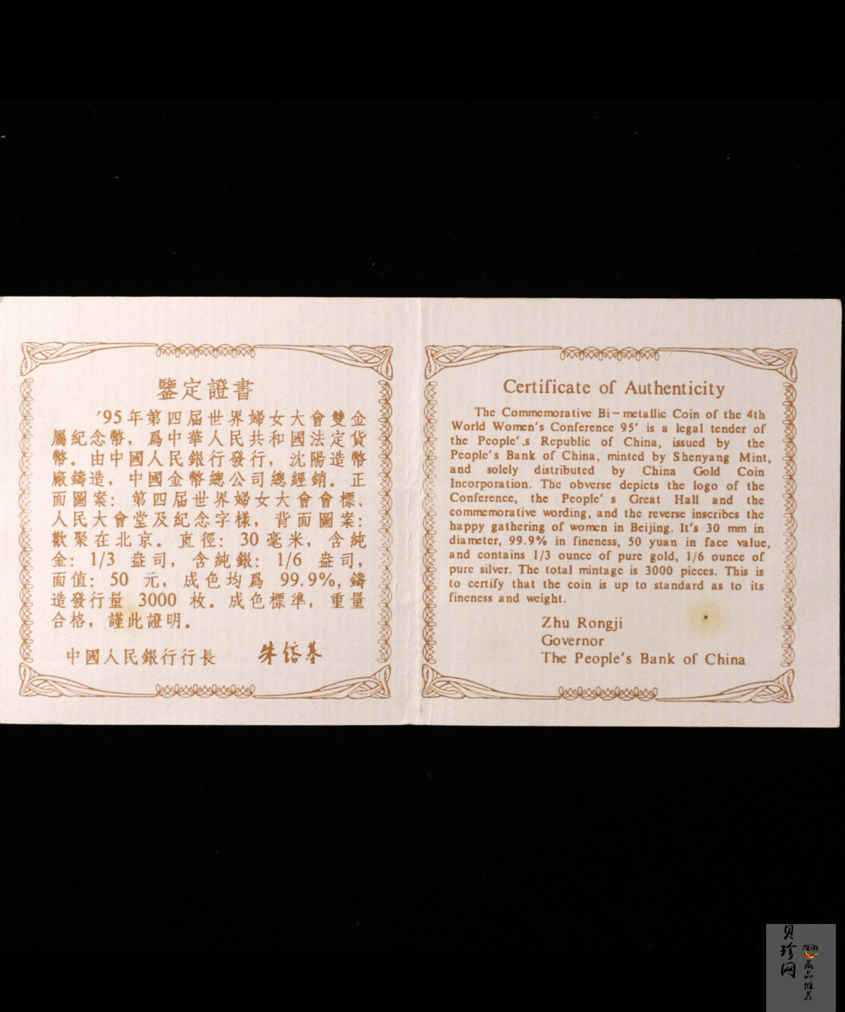 【951302】1995年联合国第4次世界妇女大会精制1/3+1/6盎司双金属币