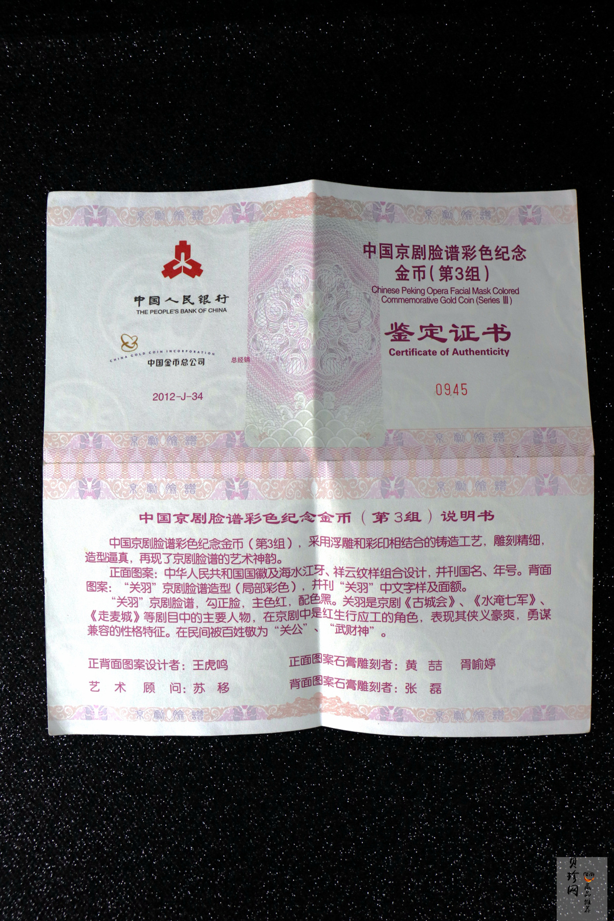 【120501】2012年京剧脸谱第（3）组-关羽5盎司精制彩金币