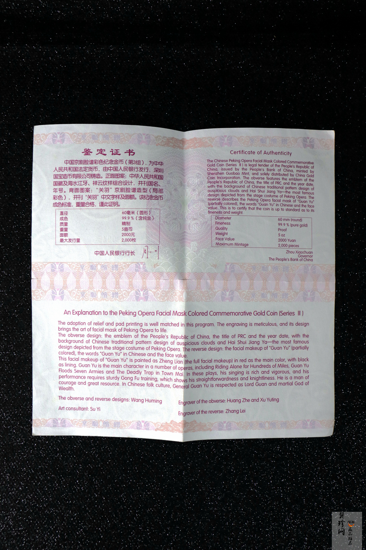 【120501】2012年京剧脸谱第（3）组-关羽5盎司精制彩金币