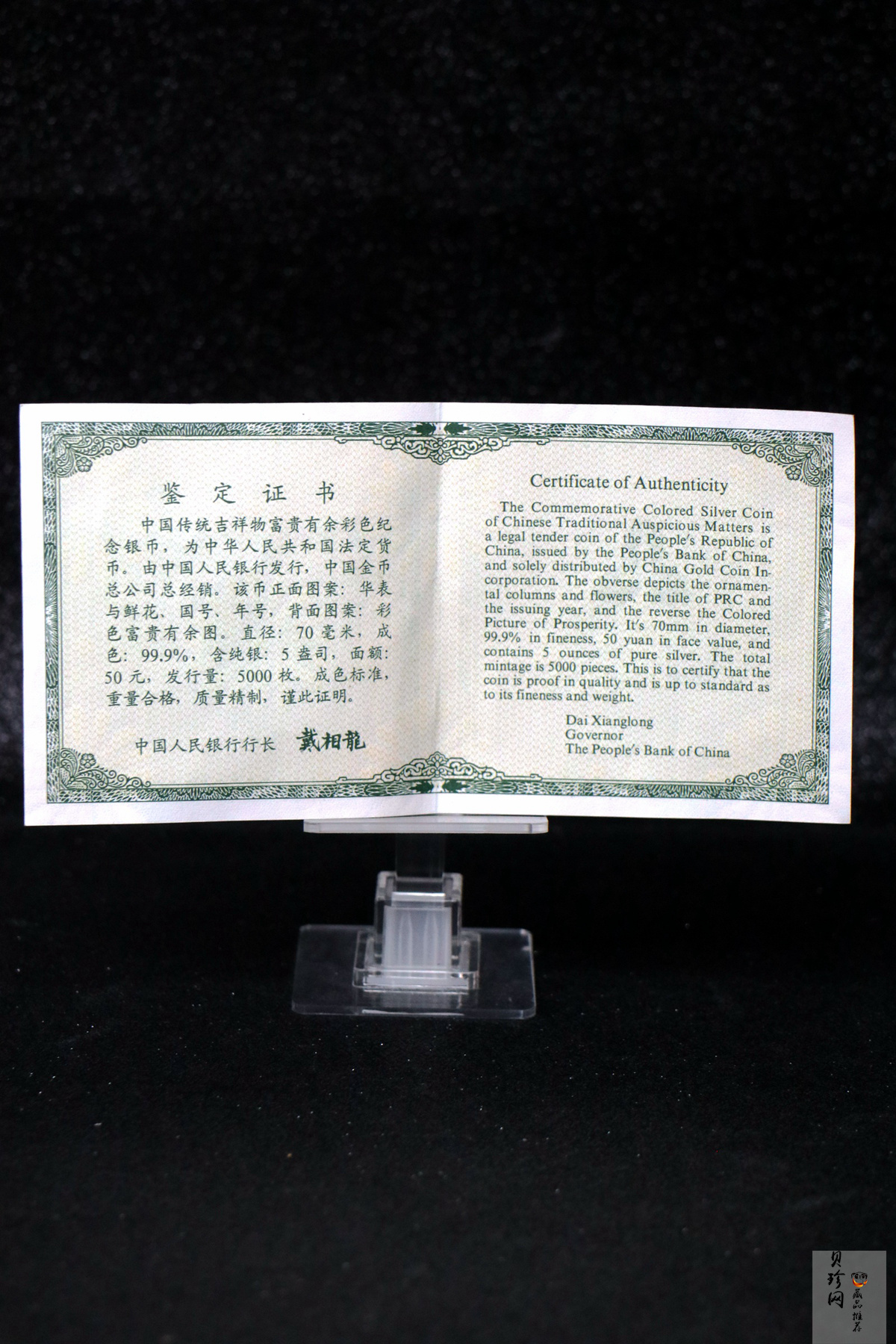 【990901】1999年中国传统吉祥图（富贵有余）纪念银币5盎司彩色精制银币