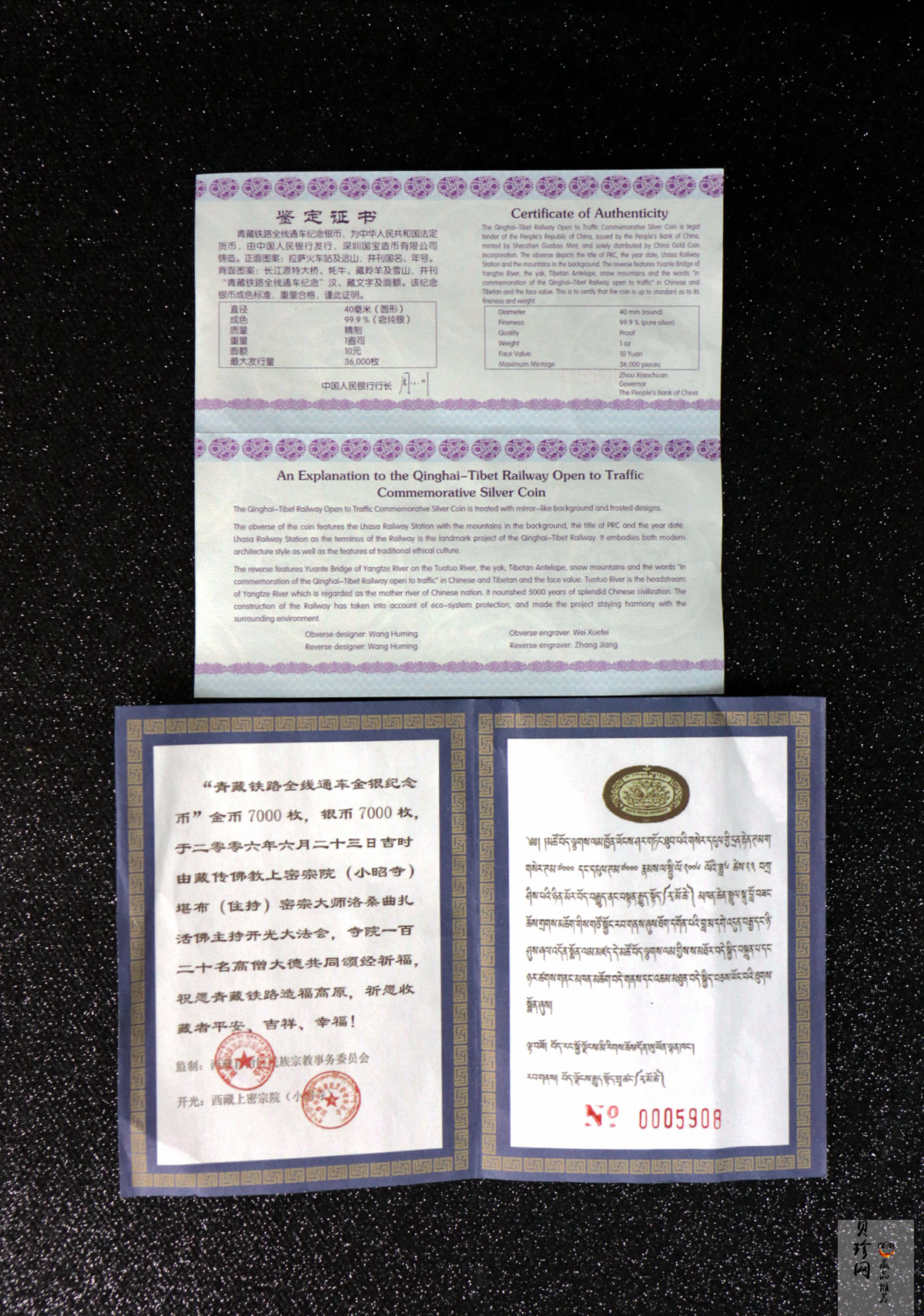 【069130】2006年青藏铁路全线通车精制金银币2枚一套