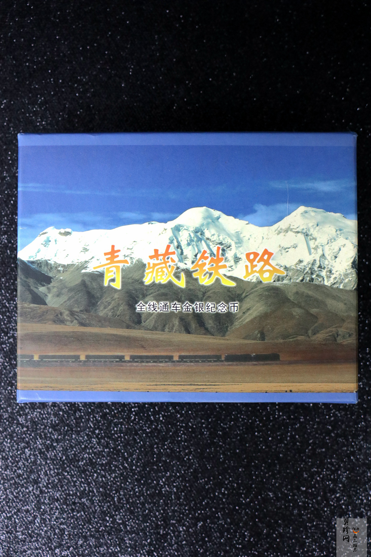 【069130】2006年青藏铁路全线通车精制金银币2枚一套