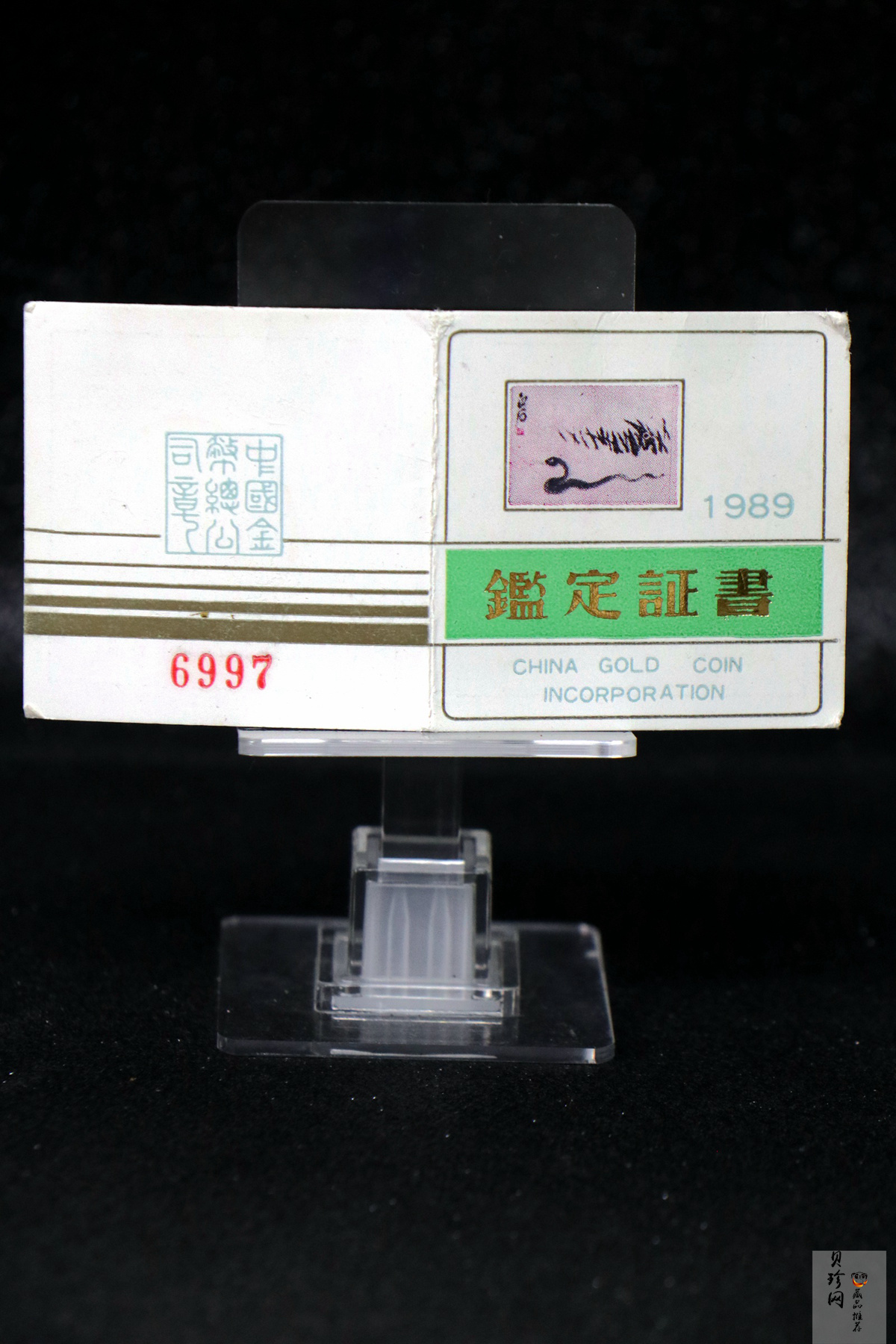 【890204】1989中国己巳（蛇）年-蛇行图8克精制金币