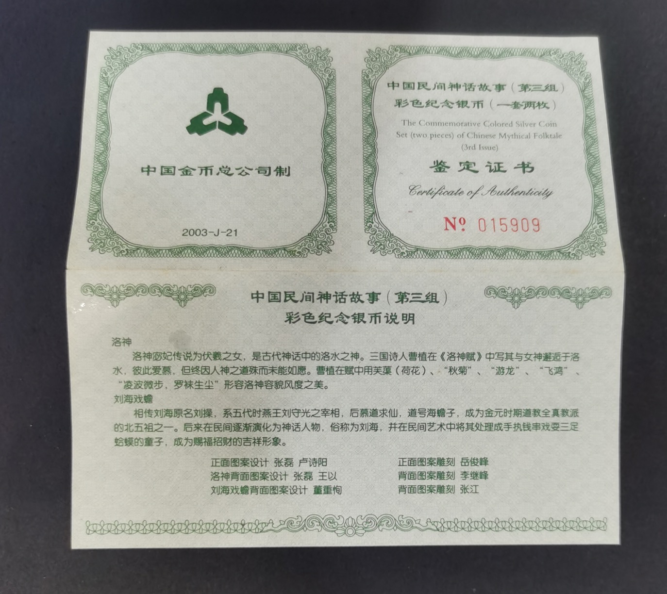 【039050】2003年中国民间神话故事（第3组）1盎司彩色精制银币2枚一套