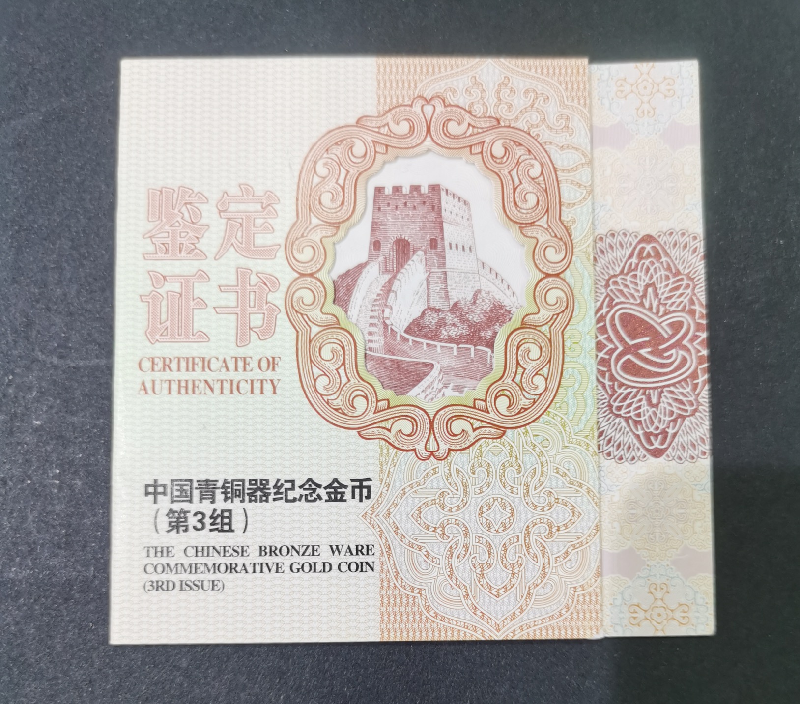【141001】2014年青铜器第（3）组5盎司精制金币