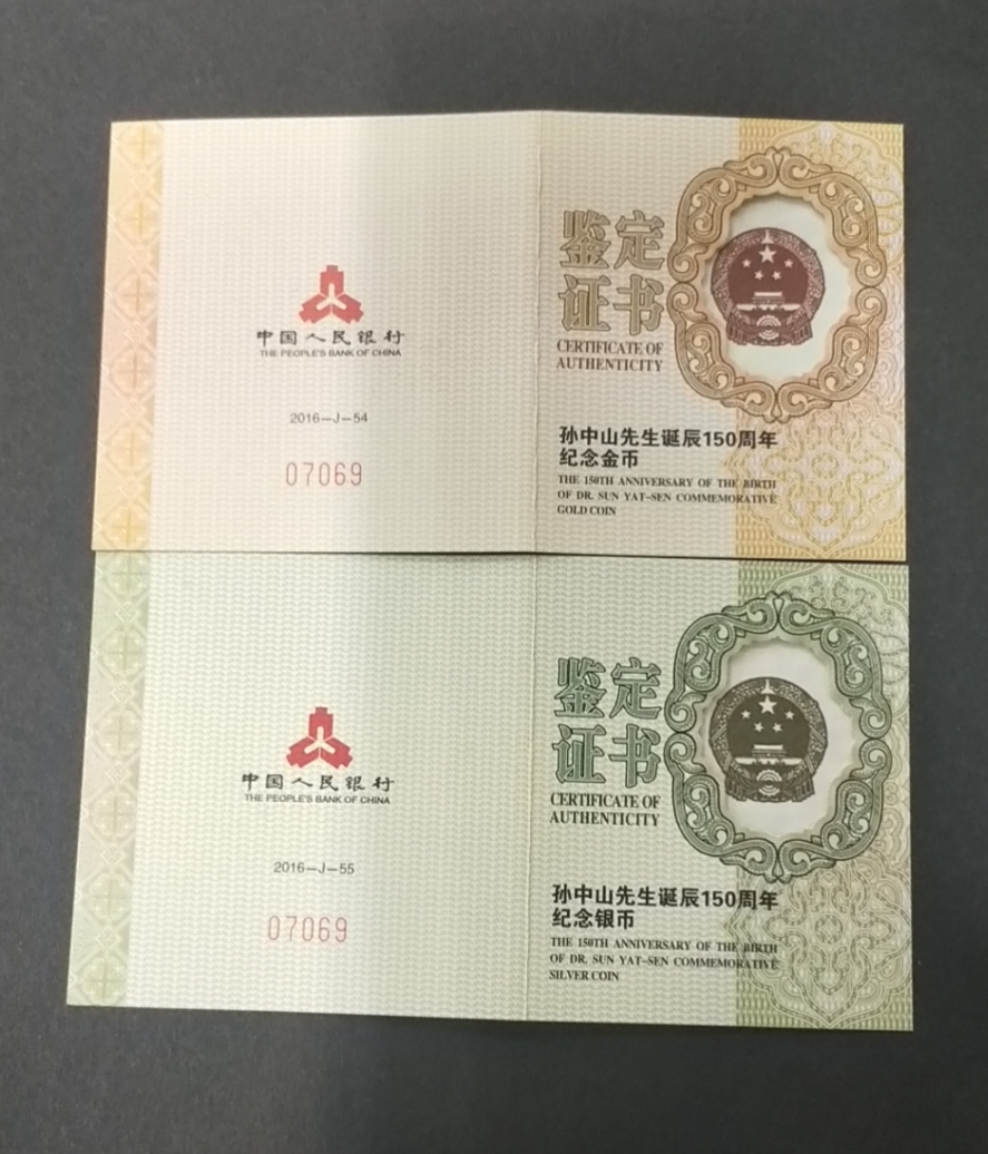 【169070】2016年孙中山先生诞辰150周年精制金银币2枚一套