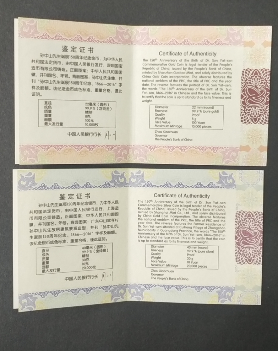 【169070】2016年孙中山先生诞辰150周年精制金银币2枚一套