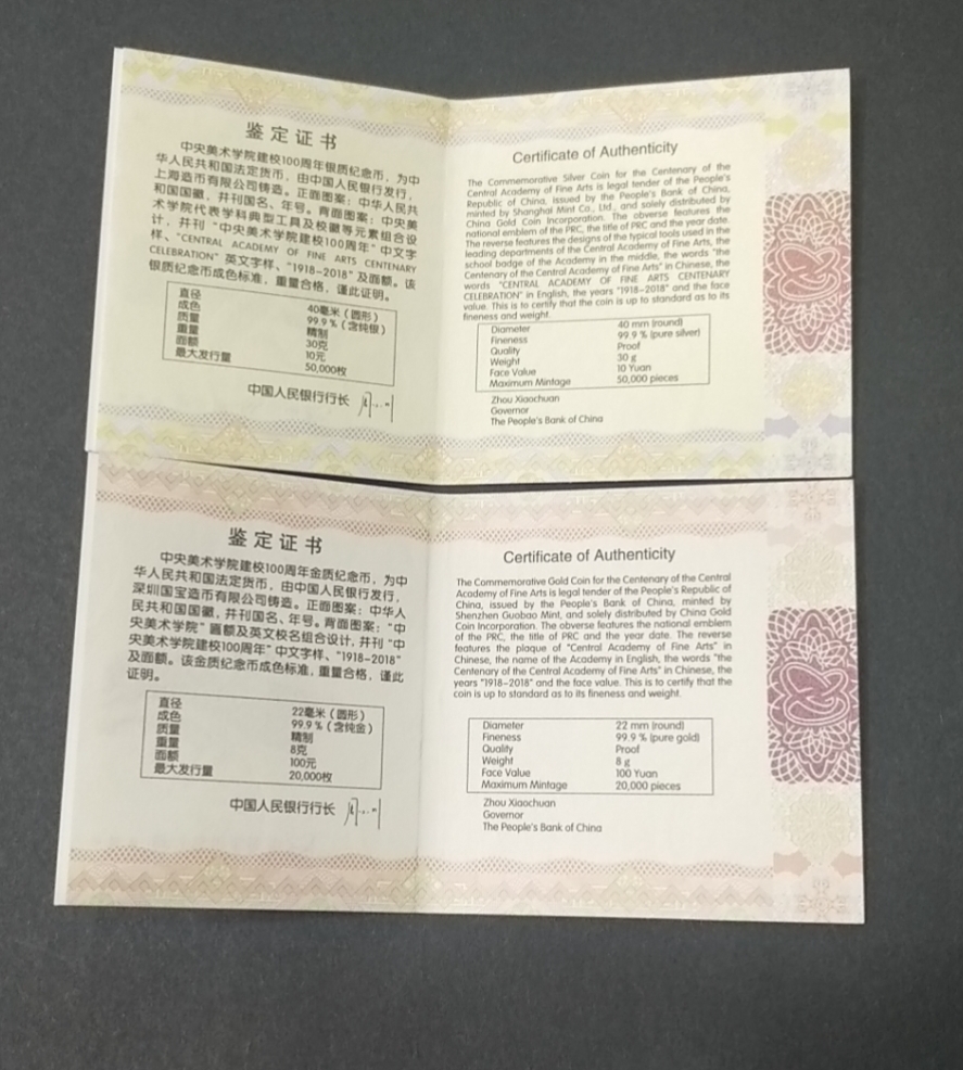 【189030】中央美术学院建校100周年金银纪念币30克圆形银+8克圆形金质纪念币