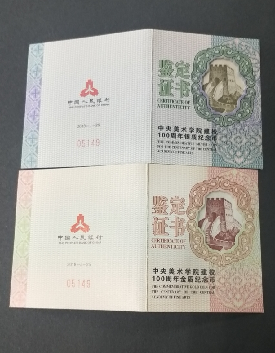 【189030】中央美术学院建校100周年金银纪念币30克圆形银+8克圆形金质纪念币