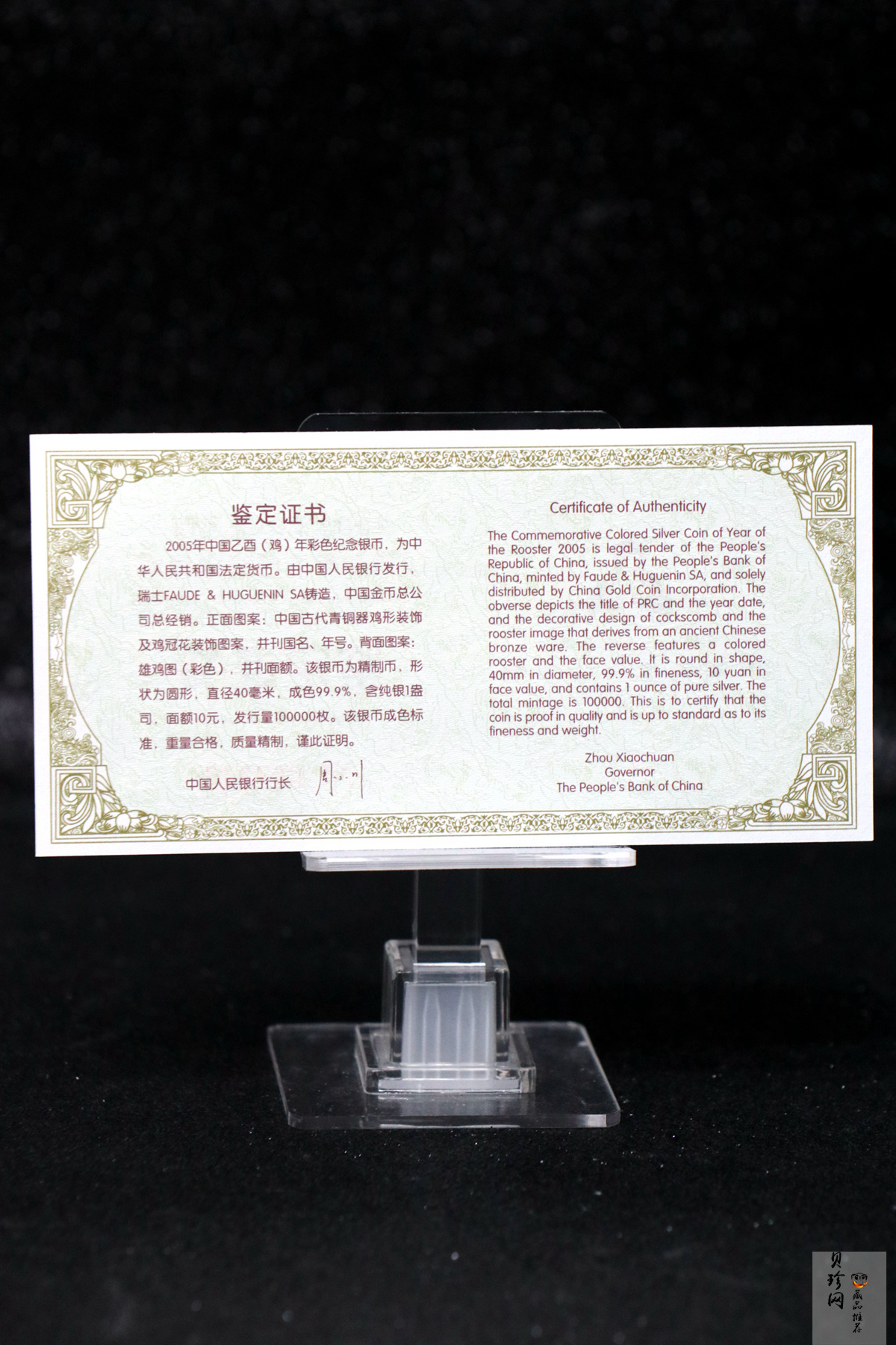 【050209】2005年乙酉鸡年生肖1盎司精制彩银币