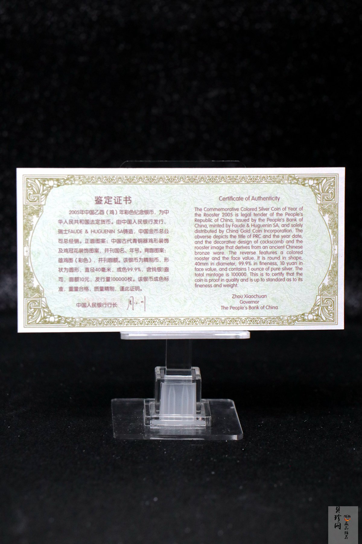 【050209】2005年乙酉鸡年生肖1盎司精制彩银币