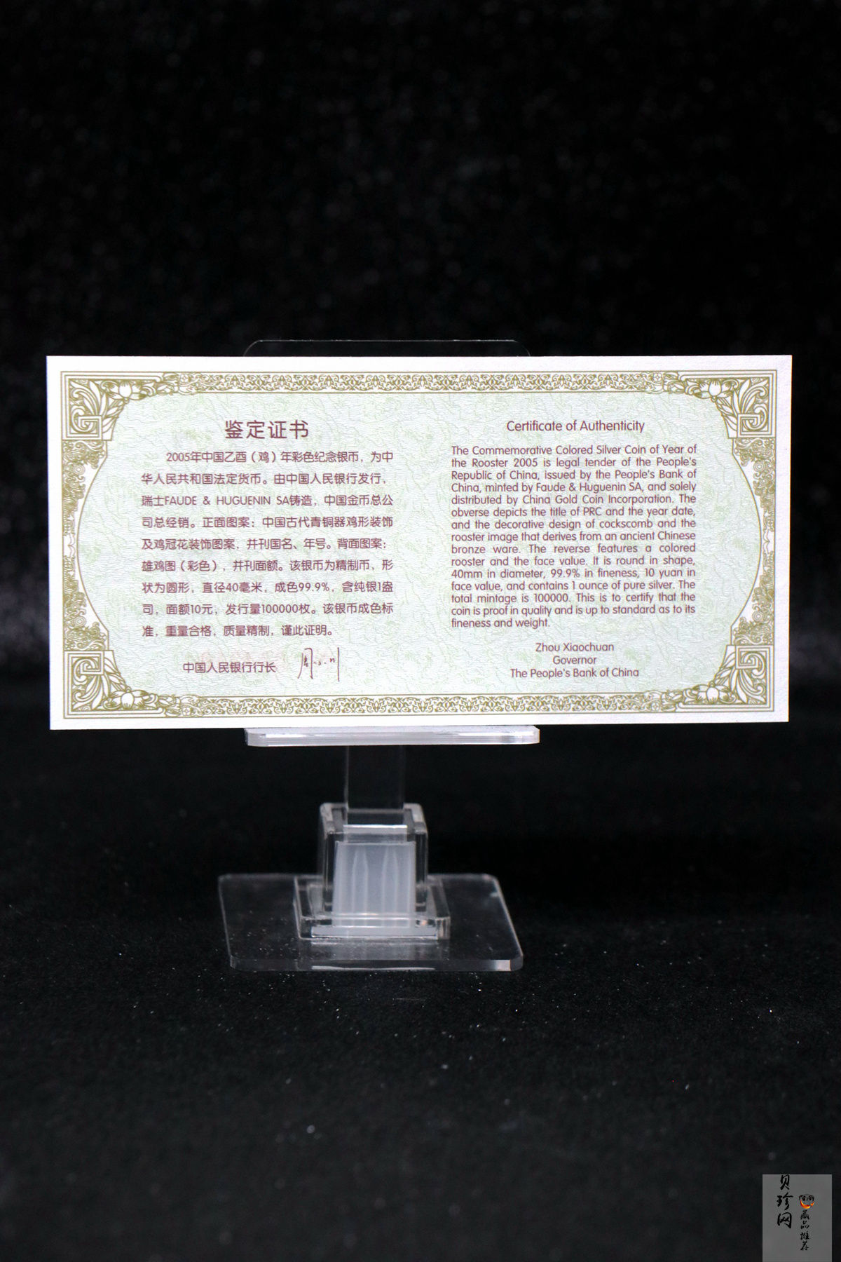 【050209】2005年乙酉鸡年生肖1盎司精制彩银币