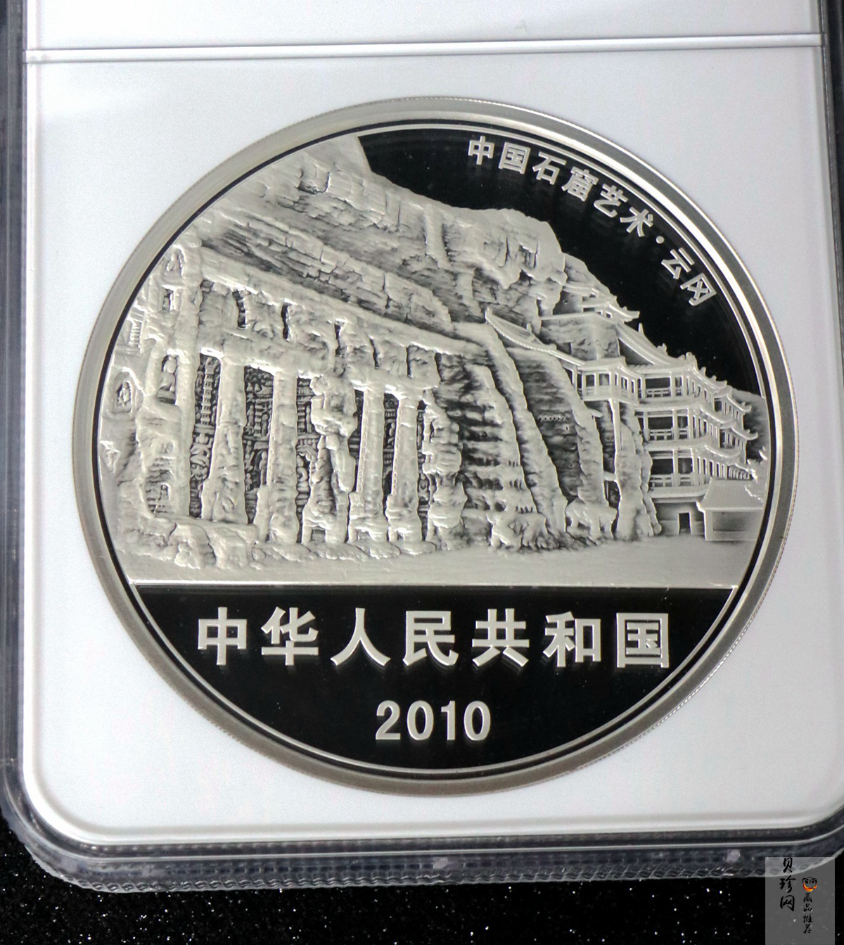 【100904】2010年中国石窟艺术-云冈1公斤精制银币