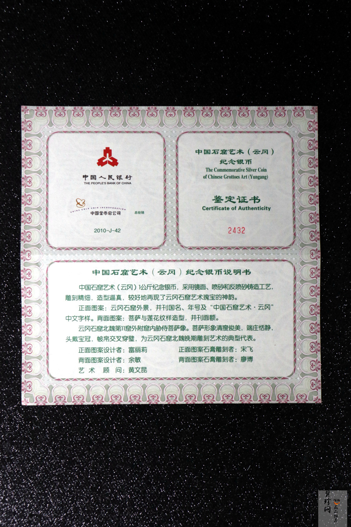 【100904】2010年中国石窟艺术-云冈1公斤精制银币