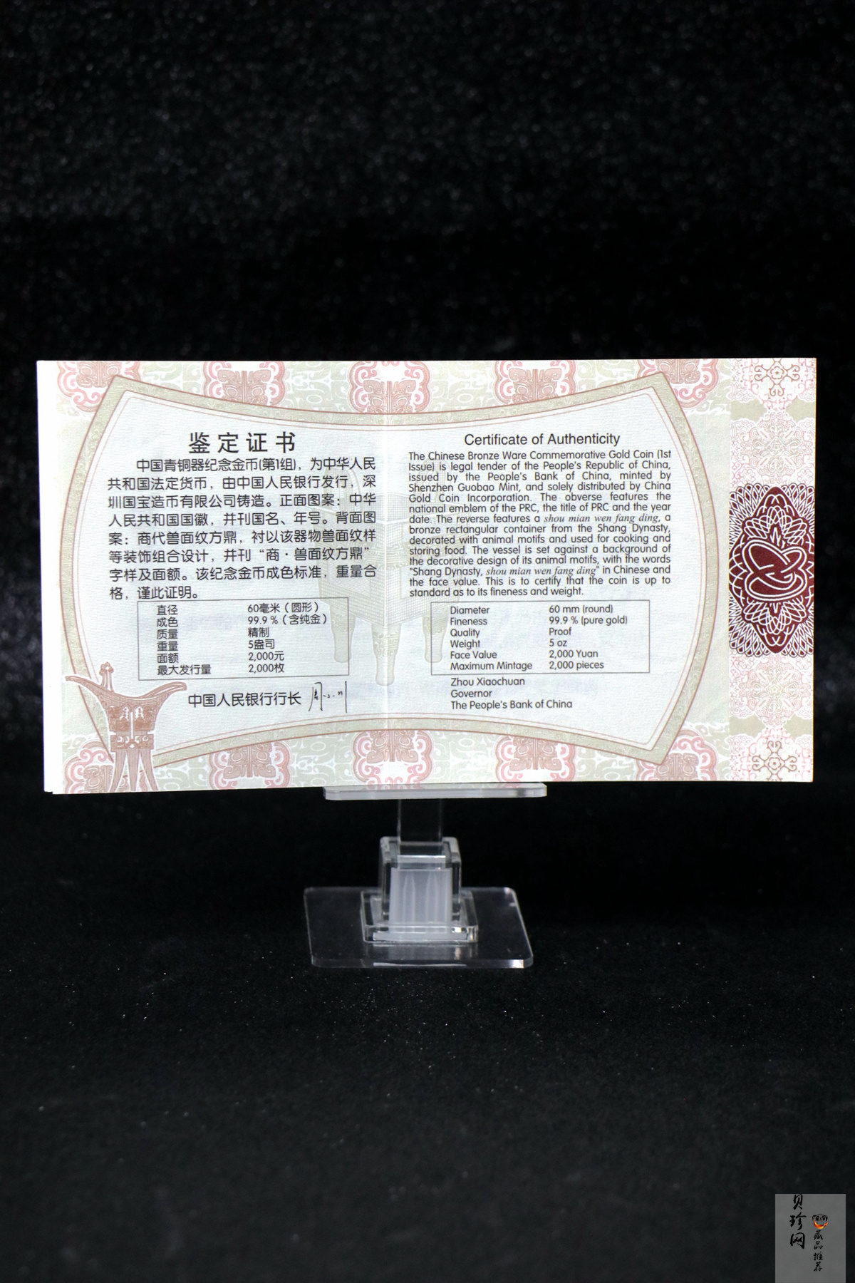 【120601】2012年青铜器第（1）组-商·兽面纹方鼎5盎司精制金币