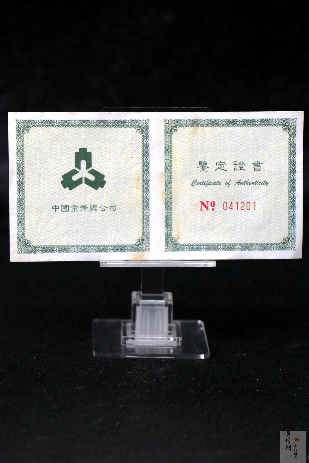 【971306】1997年中国传统吉祥图（吉庆有余）金银纪念币1盎司彩色精制银币