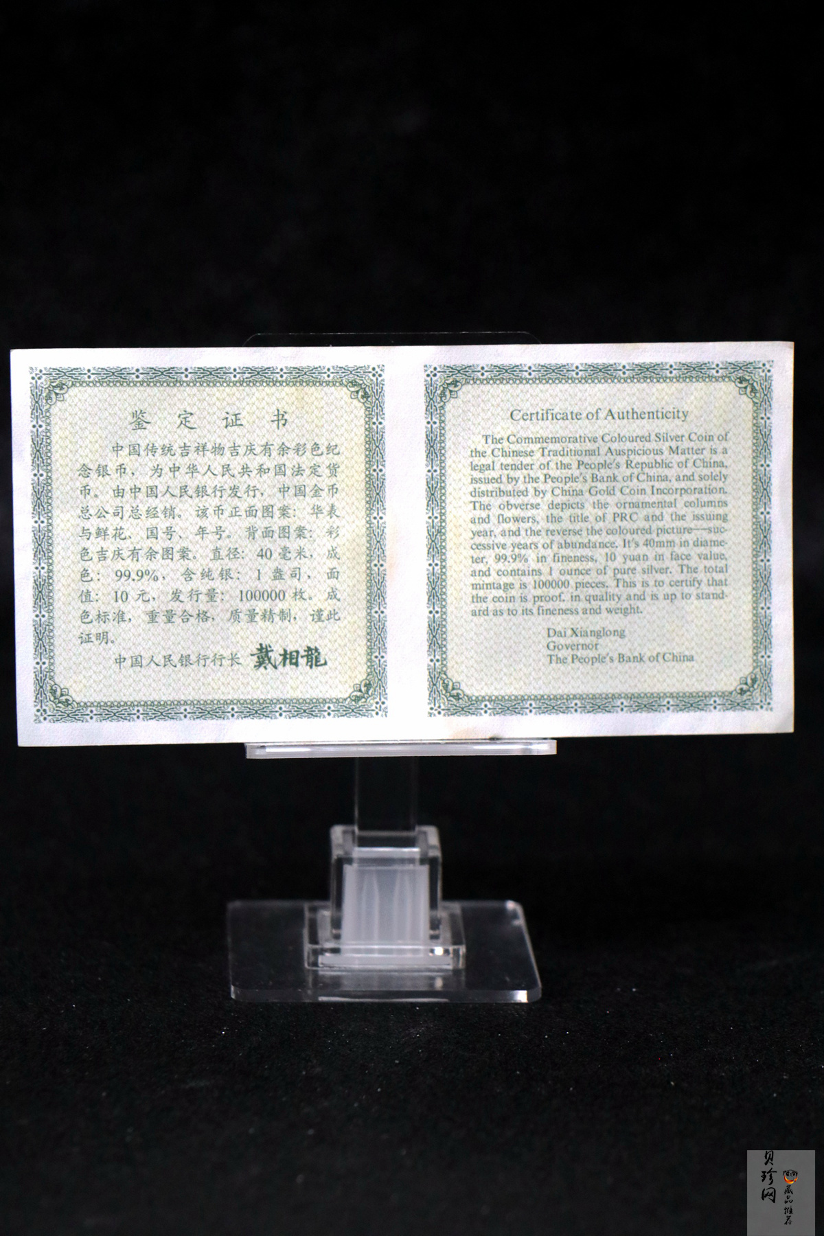 【971306】1997年中国传统吉祥图（吉庆有余）金银纪念币1盎司彩色精制银币