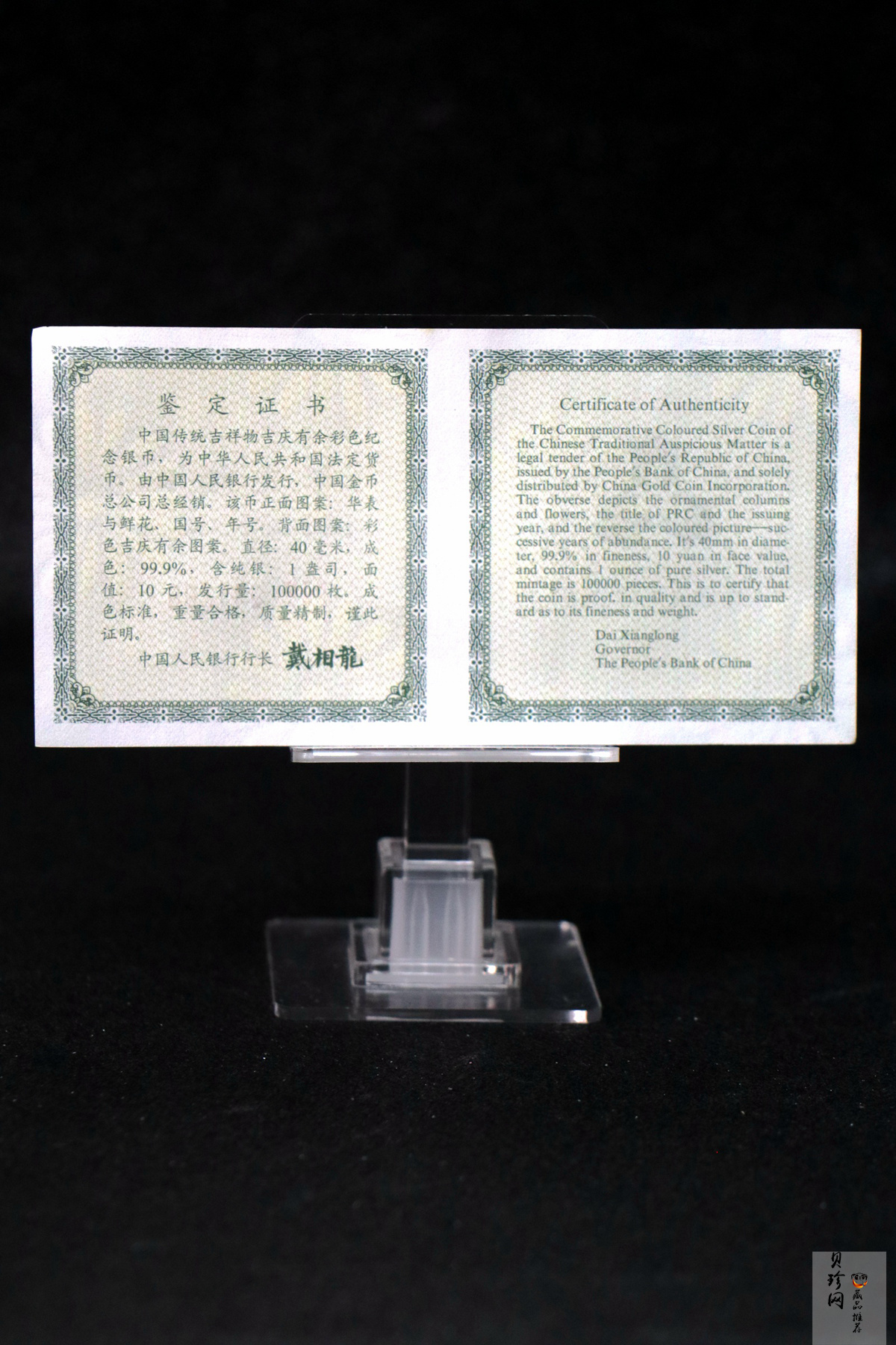 【971306】1997年中国传统吉祥图（吉庆有余）金银纪念币1盎司彩色精制银币