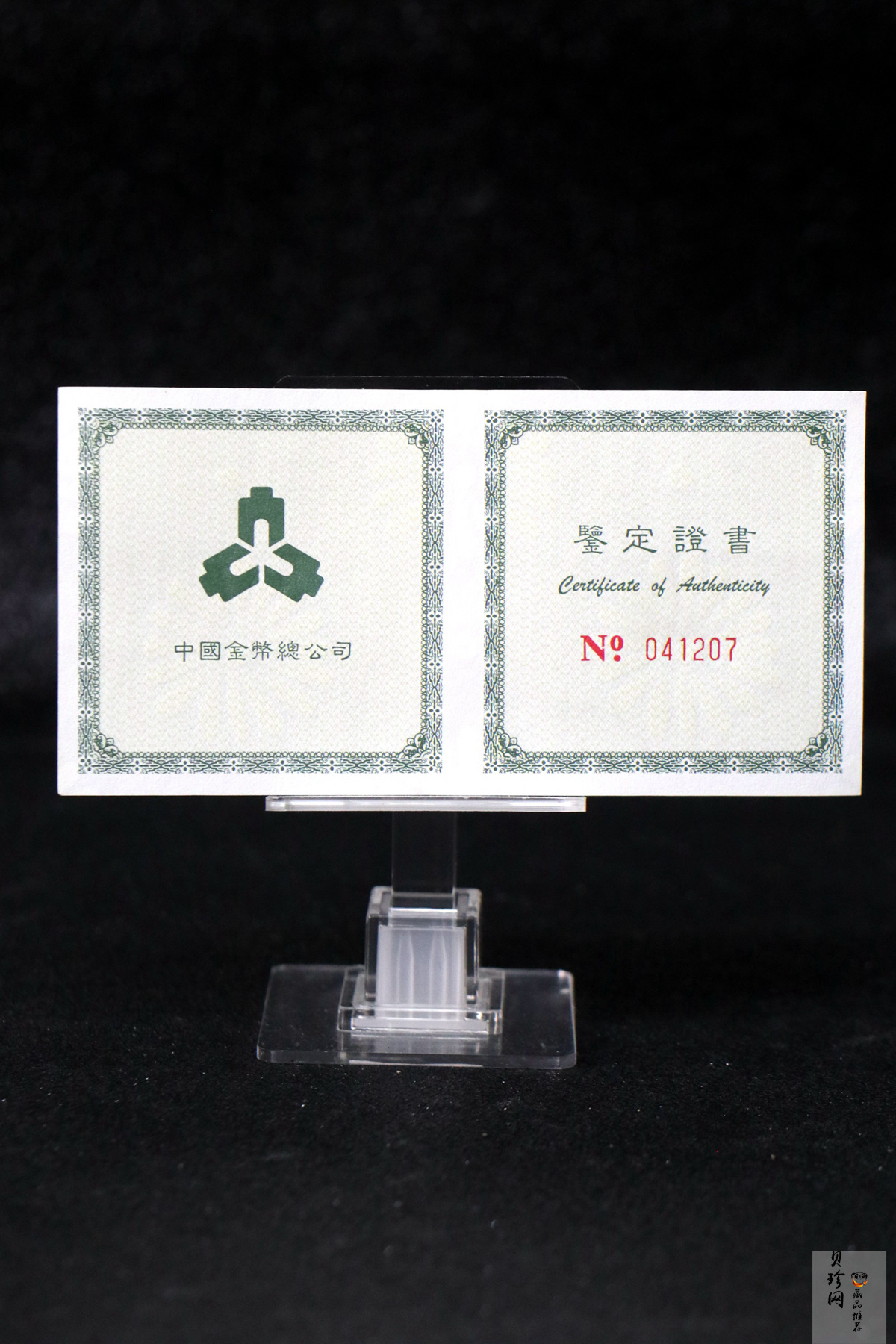 【971306】1997年中国传统吉祥图（吉庆有余）金银纪念币1盎司彩色精制银币