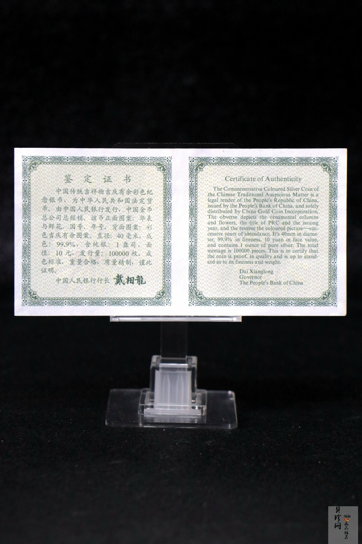【971306】1997年中国传统吉祥图（吉庆有余）金银纪念币1盎司彩色精制银币