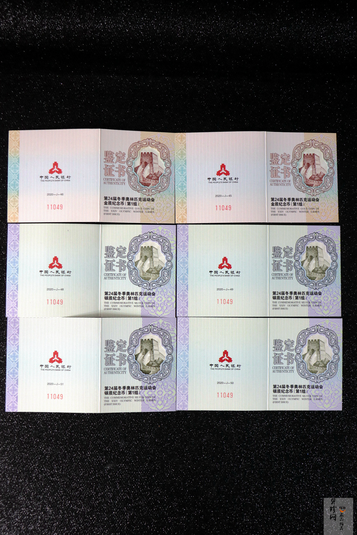 【209290】2020年第24届冬季奥林匹克运动会（第1组）金银币六枚一套